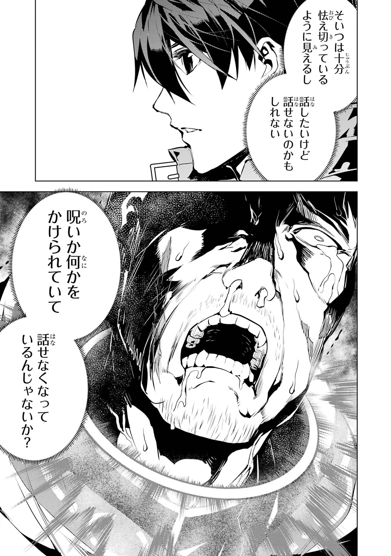 転生賢者の異世界ライフ～第二の職業を得て、世界最強になりました～ - raw - 第53話 - https://jpee.aabb.to/JPEE/65050/3cwiboqqj0a.jpg