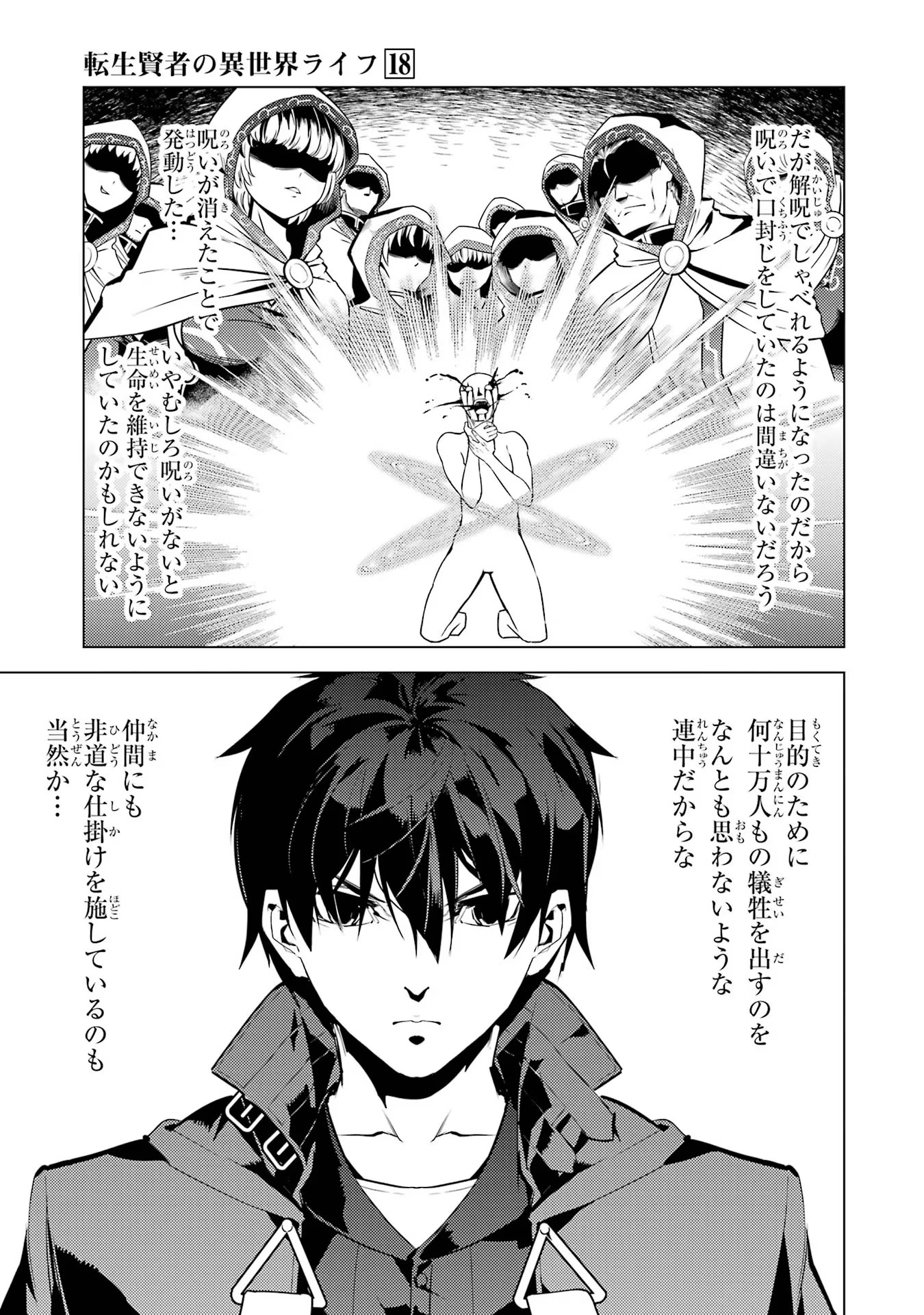 転生賢者の異世界ライフ～第二の職業を得て、世界最強になりました～ - raw - 第53話 - https://jpee.aabb.to/JPEE/65050/3jo43sa5umj.jpg
