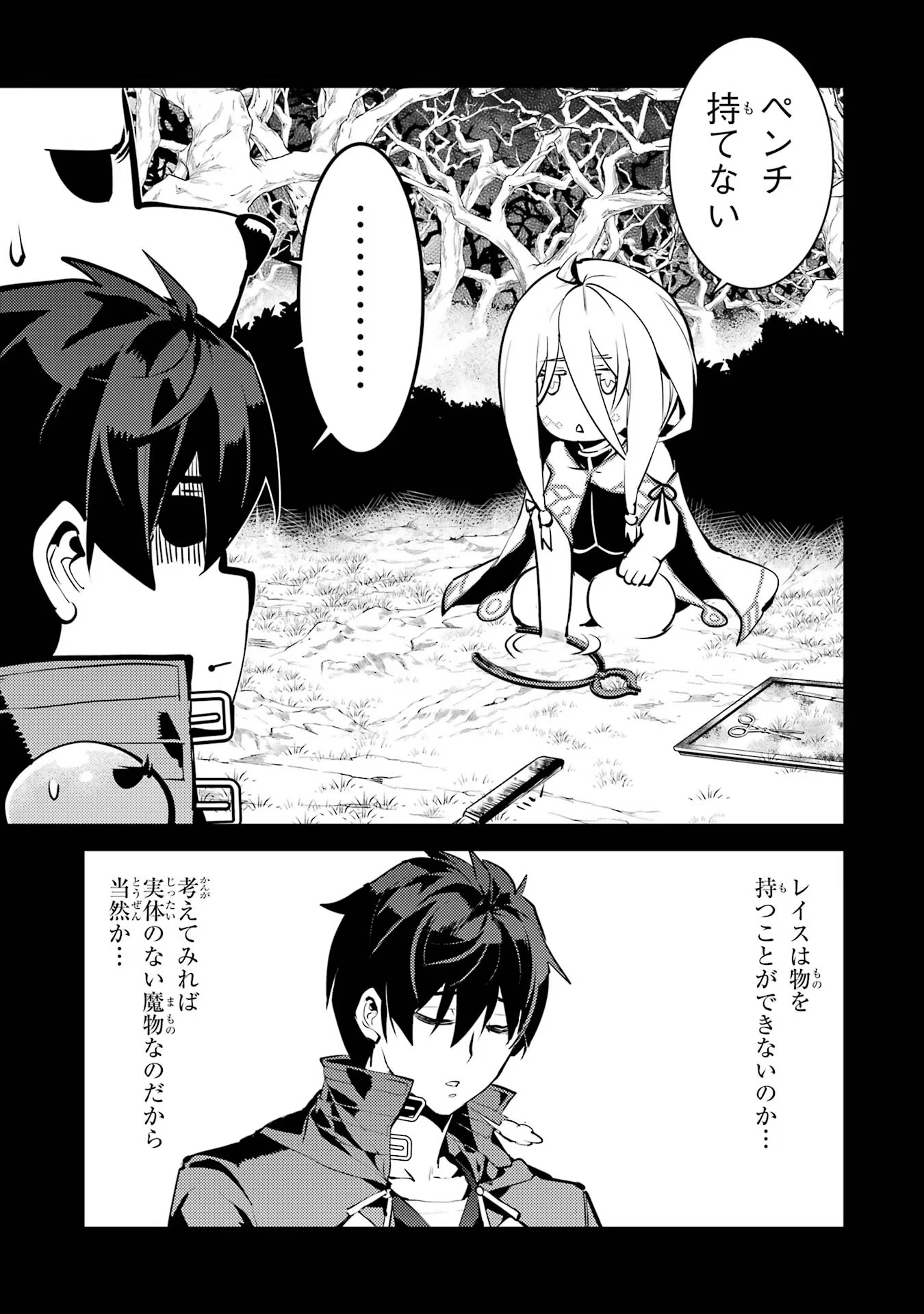 転生賢者の異世界ライフ～第二の職業を得て、世界最強になりました～ - raw - 第53話 - https://jpee.aabb.to/JPEE/65050/3u2pprtaaso.jpg