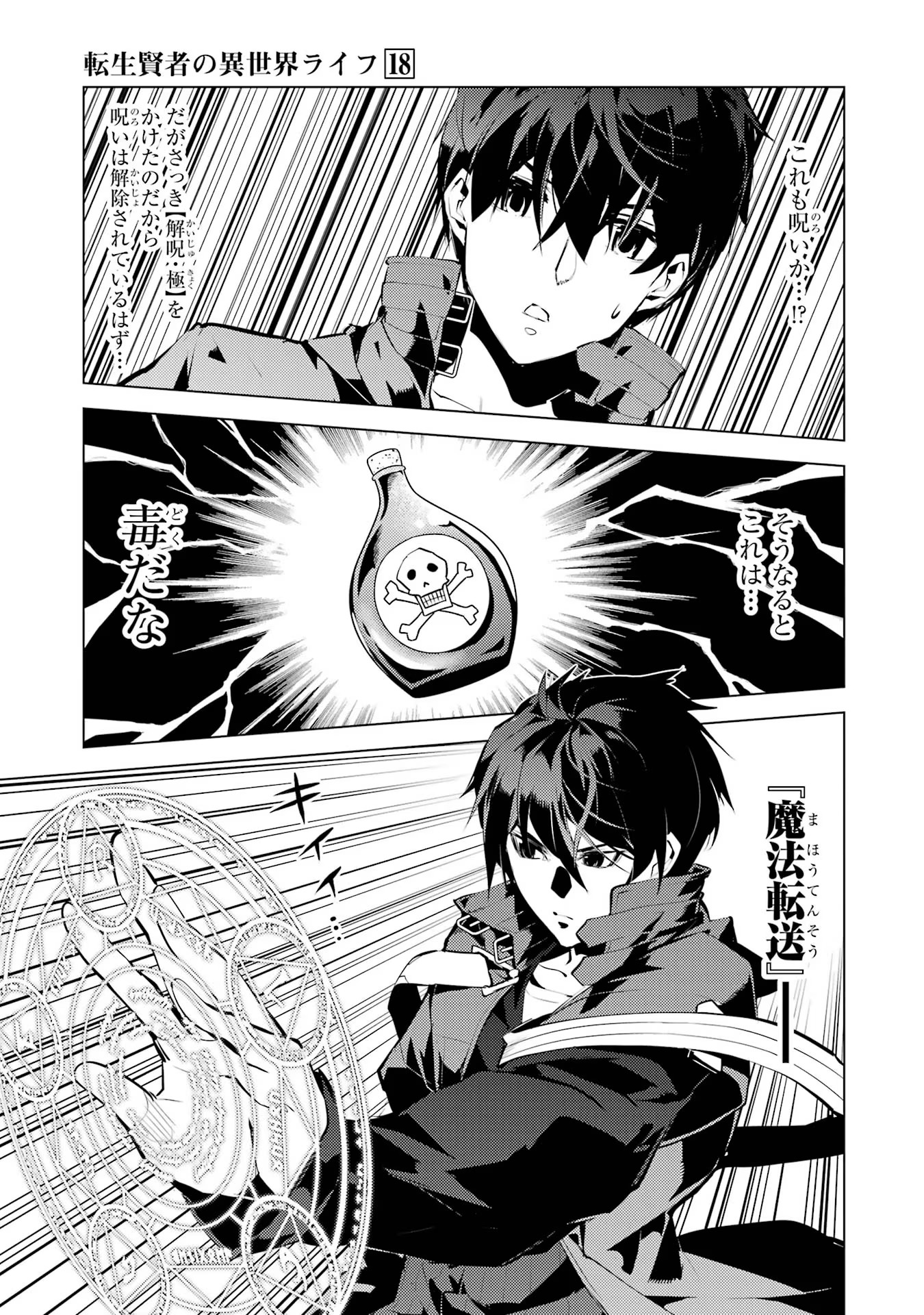 転生賢者の異世界ライフ～第二の職業を得て、世界最強になりました～ - raw - 第53話 - https://jpee.aabb.to/JPEE/65050/a3rfw1fq5l1.jpg
