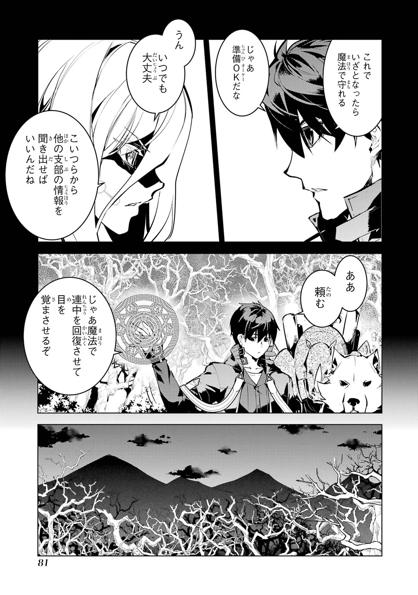 転生賢者の異世界ライフ～第二の職業を得て、世界最強になりました～ - raw - 第53話 - https://jpee.aabb.to/JPEE/65050/brbhzx2jsvz.jpg