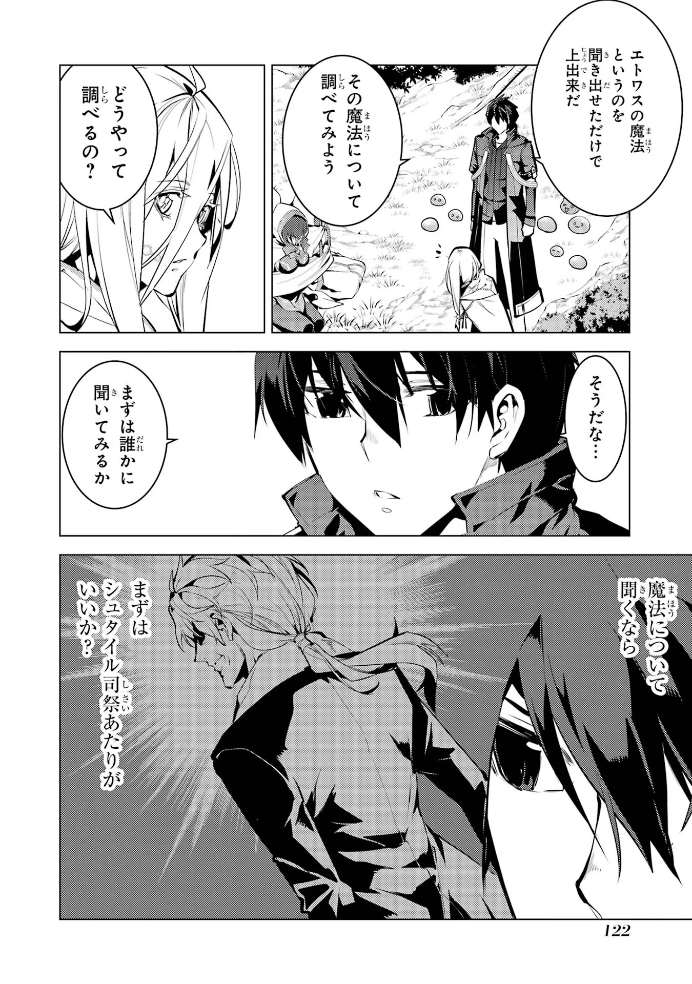 転生賢者の異世界ライフ～第二の職業を得て、世界最強になりました～ - raw - 第53話 - https://jpee.aabb.to/JPEE/65050/di3l2i2vfln.jpg
