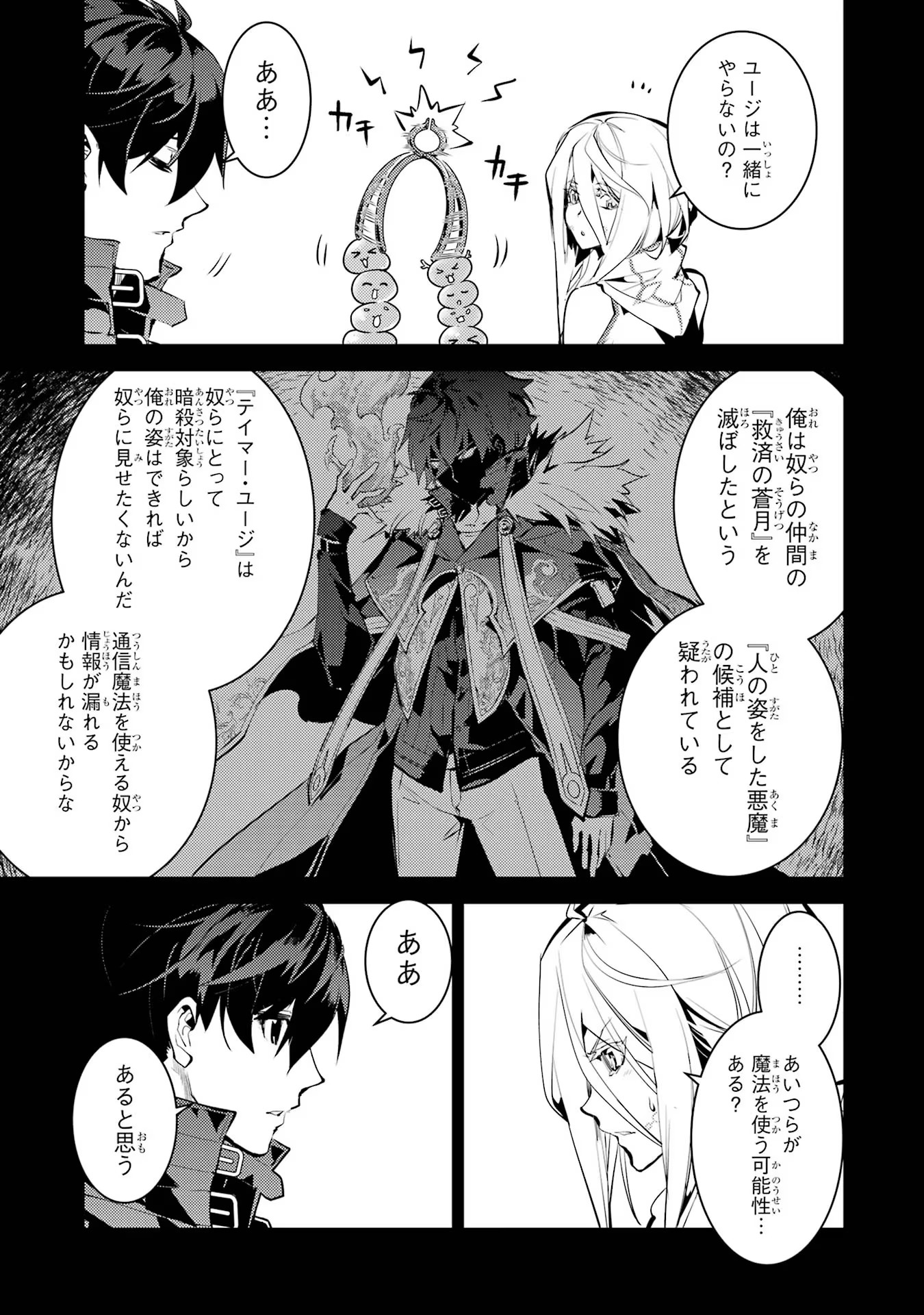 転生賢者の異世界ライフ～第二の職業を得て、世界最強になりました～ - raw - 第53話 - https://jpee.aabb.to/JPEE/65050/fdswffjzv5r.jpg