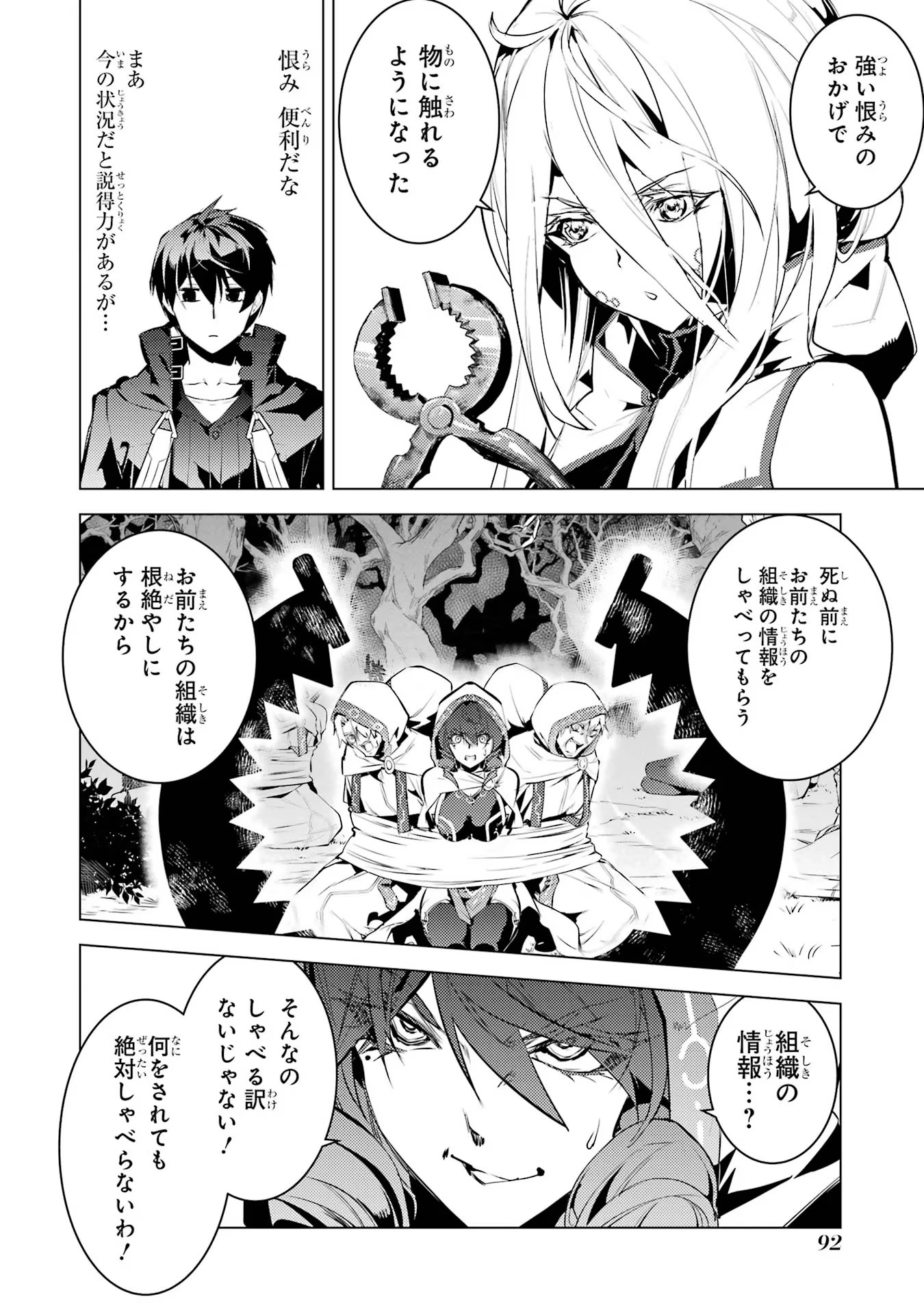 転生賢者の異世界ライフ～第二の職業を得て、世界最強になりました～ - raw - 第53話 - https://jpee.aabb.to/JPEE/65050/ffflugdstou.jpg