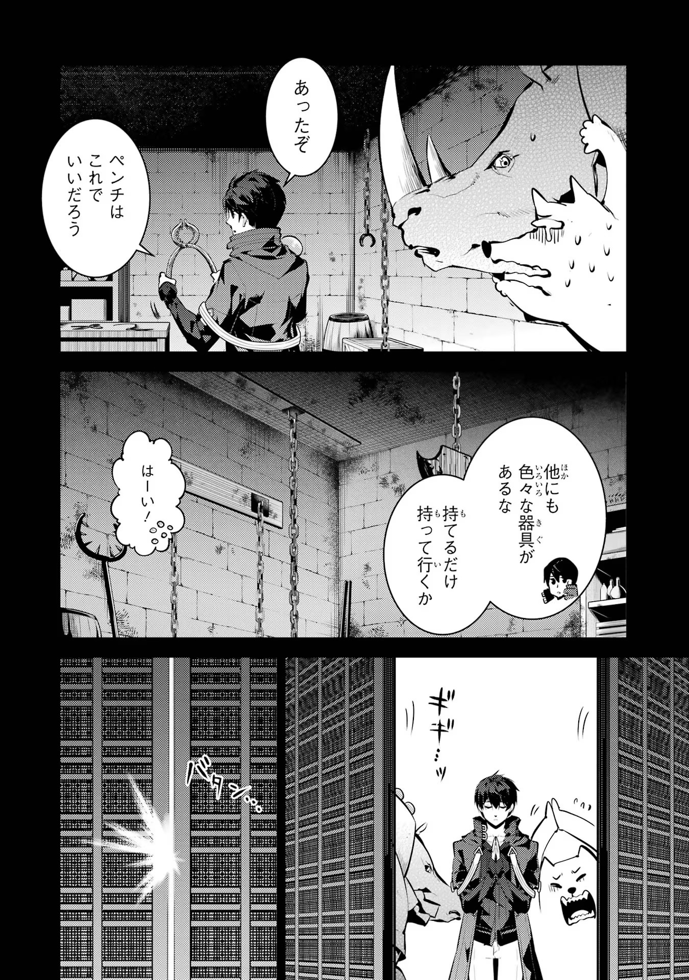 転生賢者の異世界ライフ～第二の職業を得て、世界最強になりました～ - raw - 第53話 - https://jpee.aabb.to/JPEE/65050/gb5el1hsofh.jpg