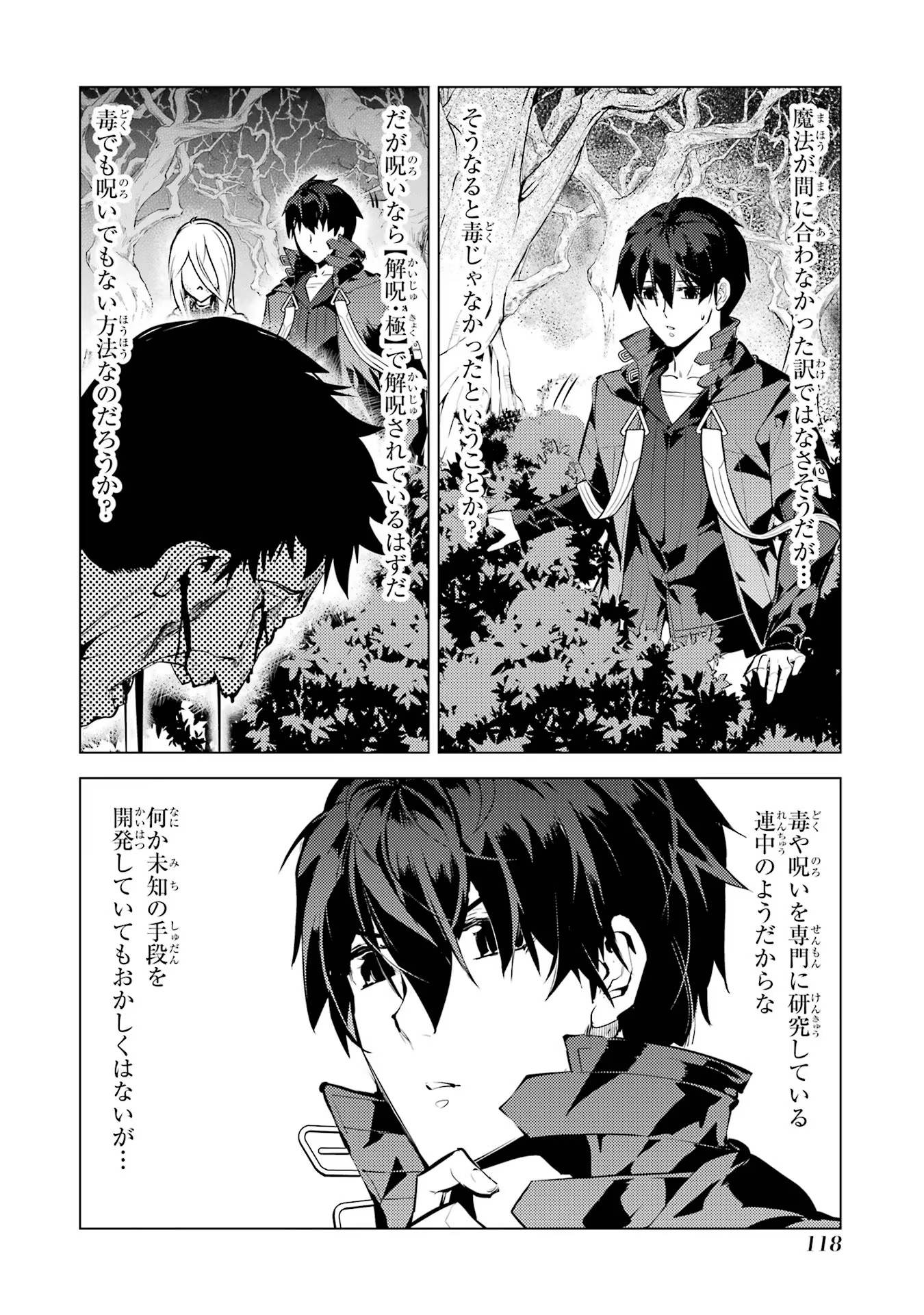 転生賢者の異世界ライフ～第二の職業を得て、世界最強になりました～ - raw - 第53話 - https://jpee.aabb.to/JPEE/65050/guciaktuhtj.jpg
