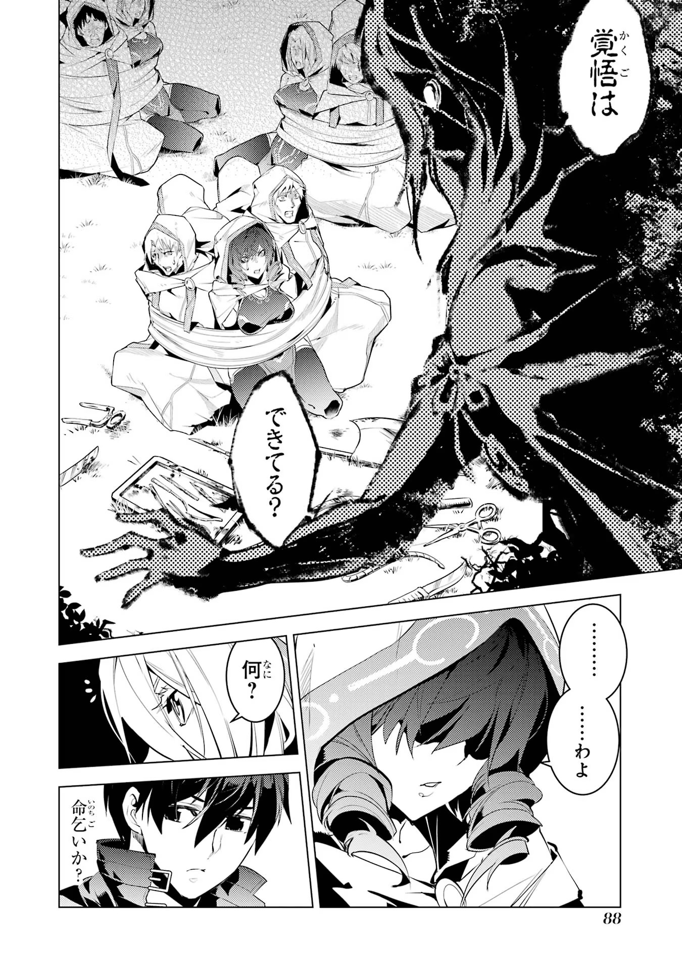 転生賢者の異世界ライフ～第二の職業を得て、世界最強になりました～ - raw - 第53話 - https://jpee.aabb.to/JPEE/65050/iht32n2edpy.jpg