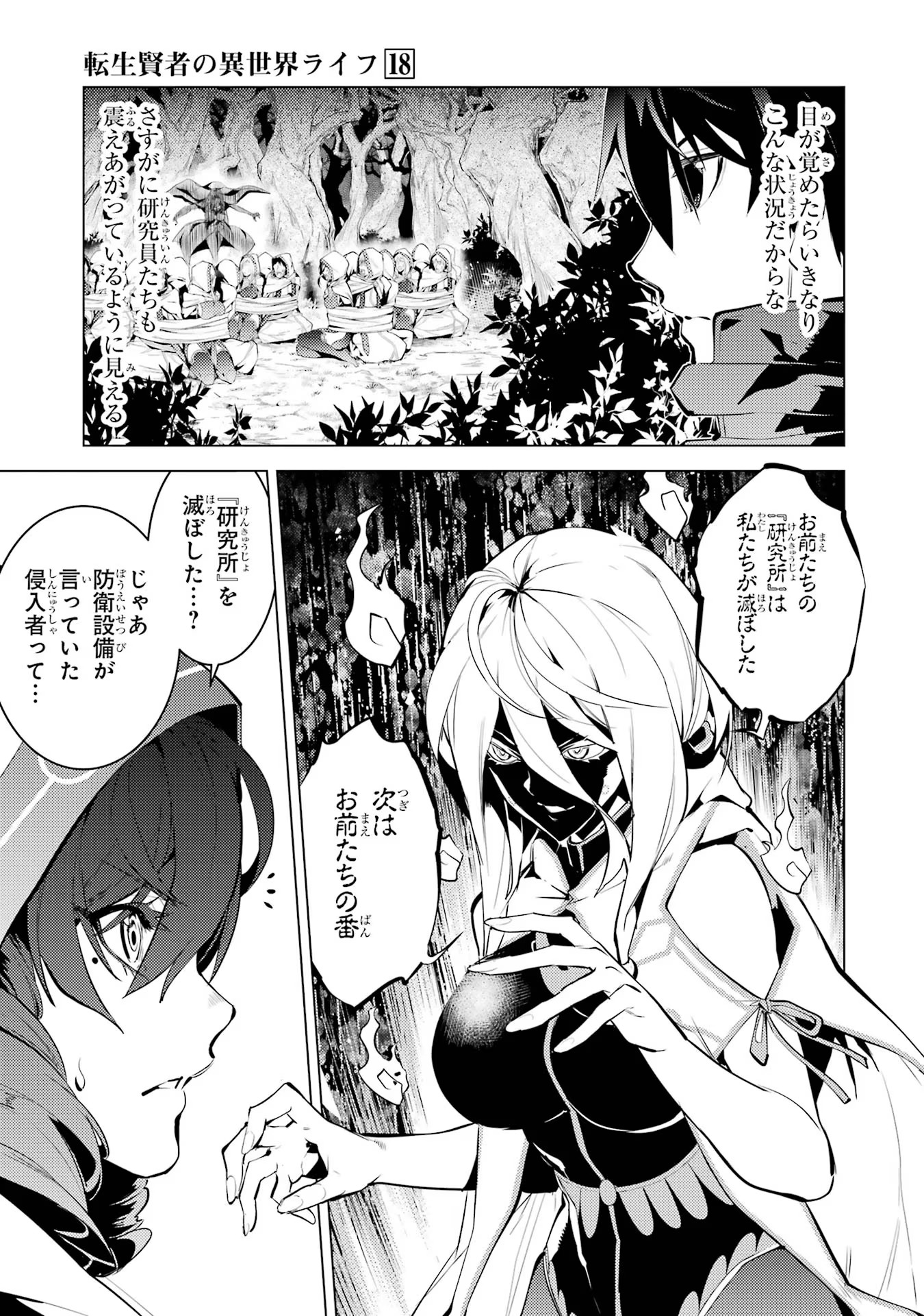 転生賢者の異世界ライフ～第二の職業を得て、世界最強になりました～ - raw - 第53話 - https://jpee.aabb.to/JPEE/65050/kcnghvaniou.jpg