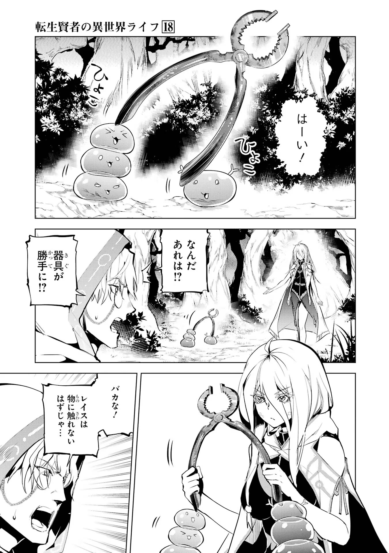 転生賢者の異世界ライフ～第二の職業を得て、世界最強になりました～ - raw - 第53話 - https://jpee.aabb.to/JPEE/65050/o1iau43yfu1.jpg