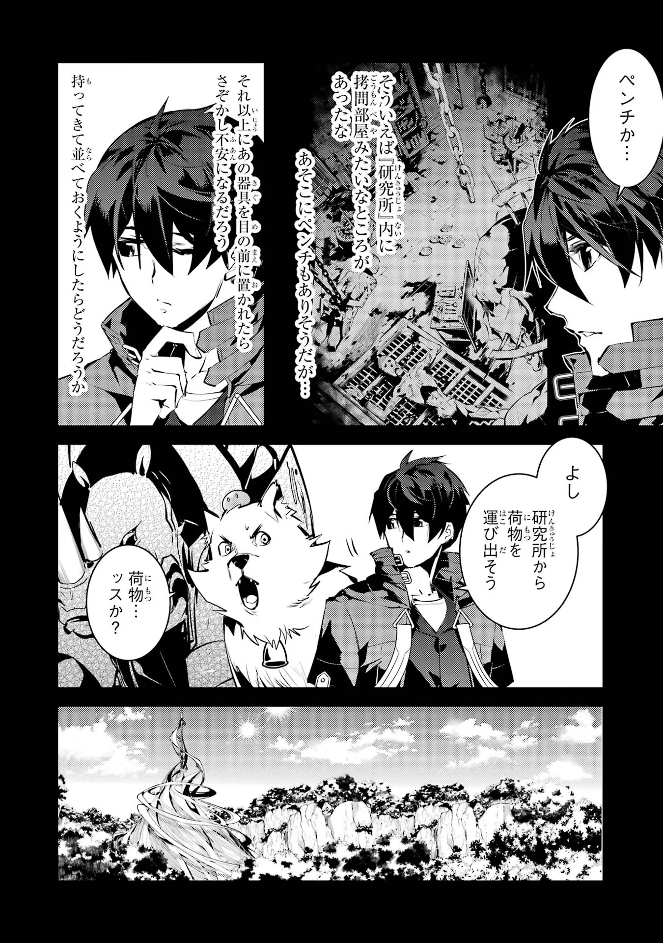転生賢者の異世界ライフ～第二の職業を得て、世界最強になりました～ - raw - 第53話 - https://jpee.aabb.to/JPEE/65050/oodh04ndtod.jpg