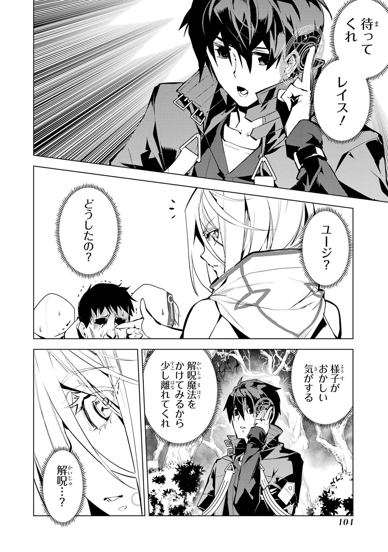 転生賢者の異世界ライフ～第二の職業を得て、世界最強になりました～ - raw - 第53話 - https://jpee.aabb.to/JPEE/65050/ot0nk31wkip.jpg