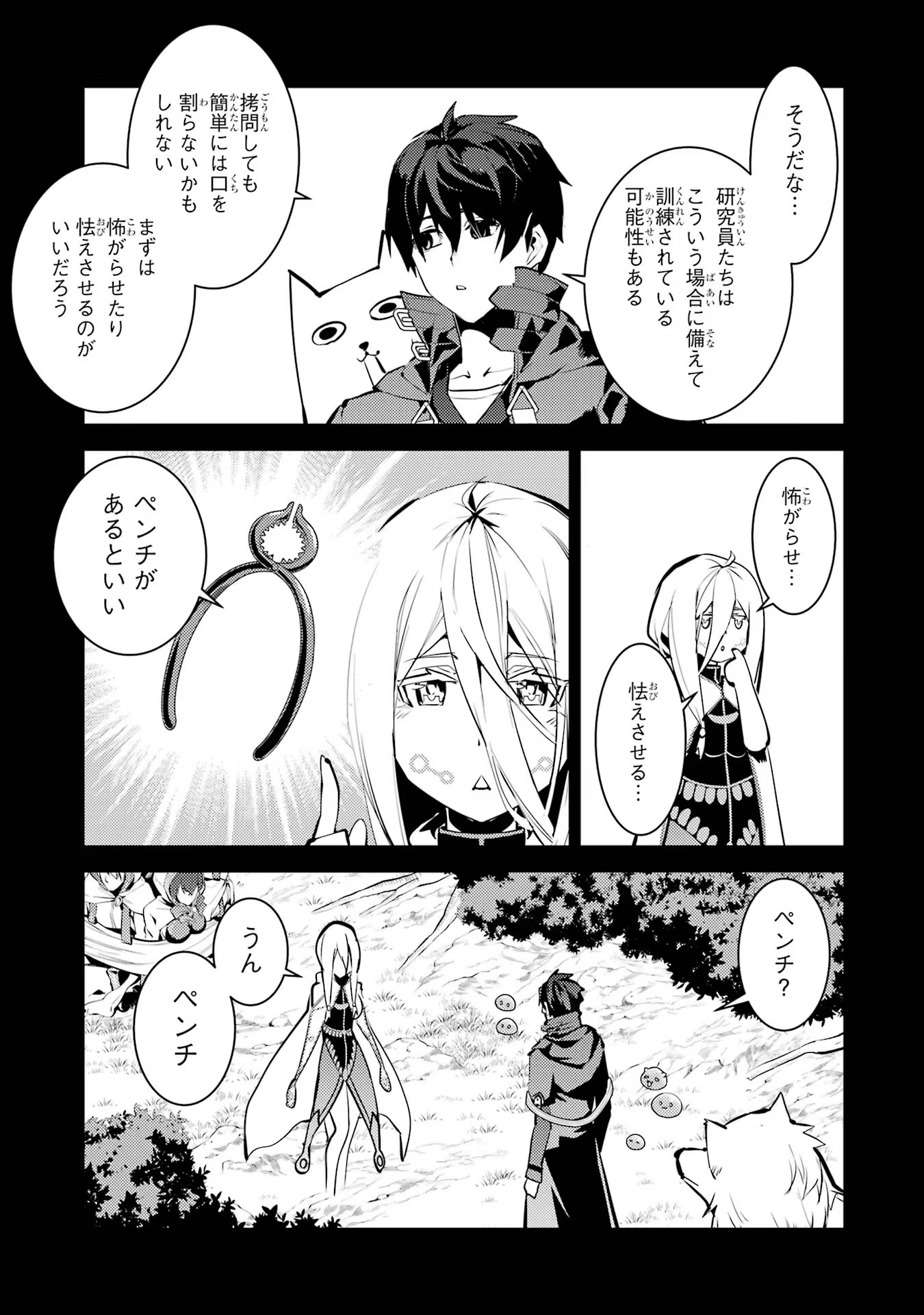 転生賢者の異世界ライフ～第二の職業を得て、世界最強になりました～ - raw - 第53話 - https://jpee.aabb.to/JPEE/65050/owcortjrmxg.jpg