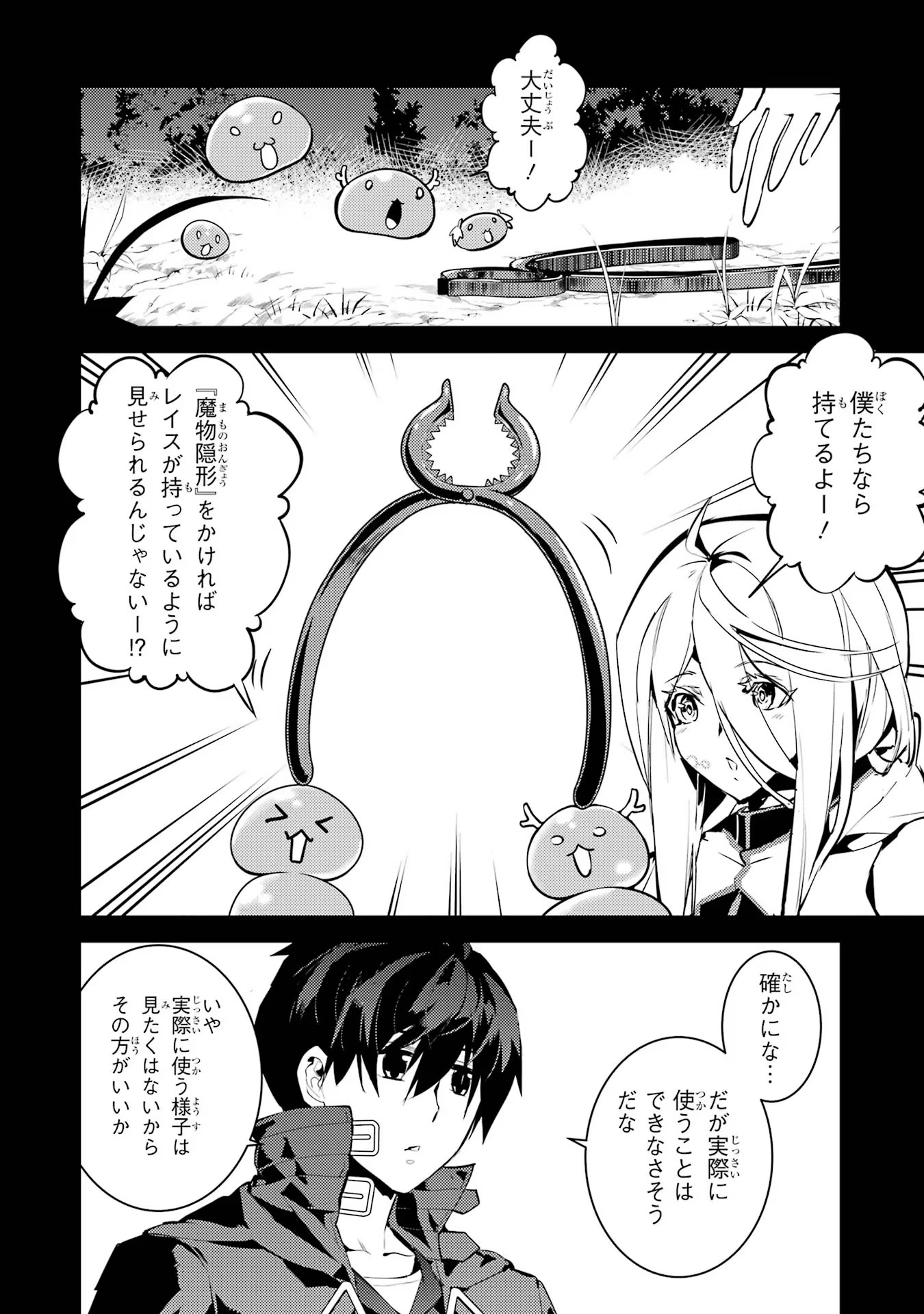転生賢者の異世界ライフ～第二の職業を得て、世界最強になりました～ - raw - 第53話 - https://jpee.aabb.to/JPEE/65050/p0koltjqvvv.jpg