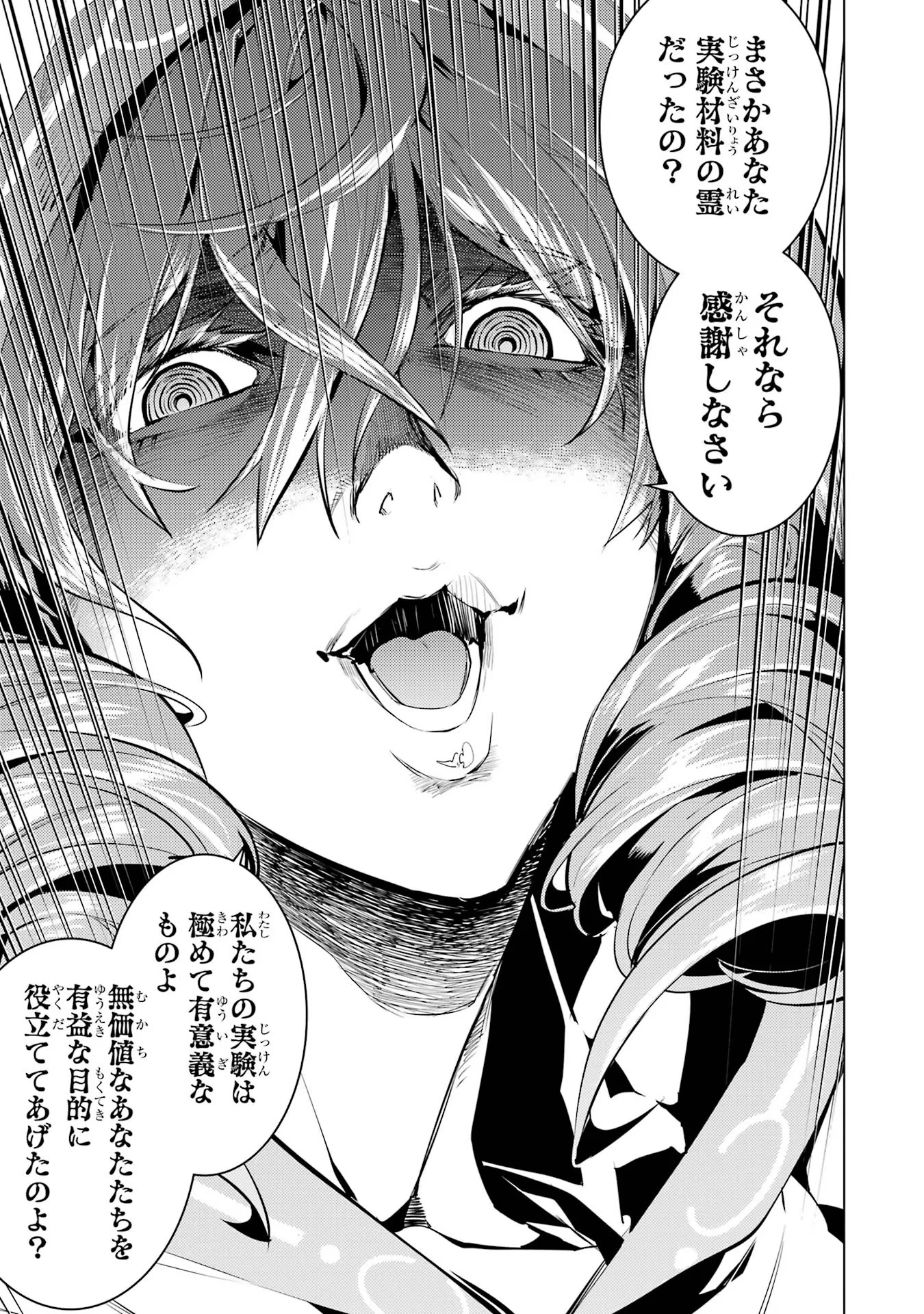 転生賢者の異世界ライフ～第二の職業を得て、世界最強になりました～ - raw - 第53話 - https://jpee.aabb.to/JPEE/65050/p3nt3xo4rpk.jpg