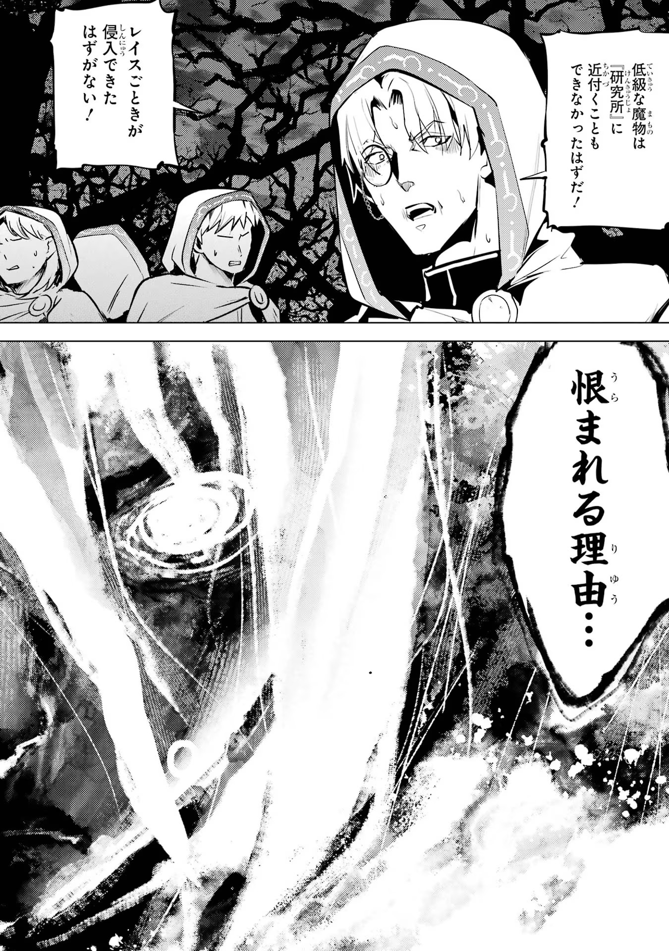 転生賢者の異世界ライフ～第二の職業を得て、世界最強になりました～ - raw - 第53話 - https://jpee.aabb.to/JPEE/65050/qju4vuwvcaj.jpg