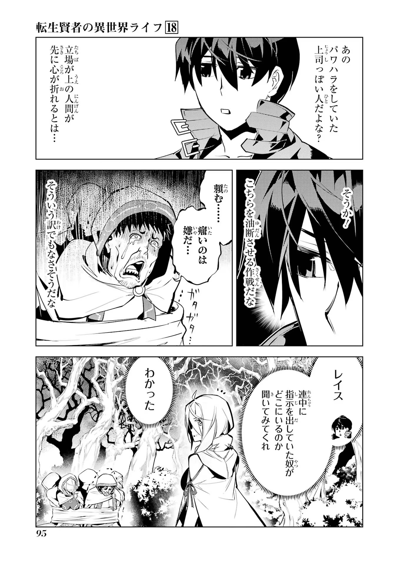 転生賢者の異世界ライフ～第二の職業を得て、世界最強になりました～ - raw - 第53話 - https://jpee.aabb.to/JPEE/65050/qk52diruzzj.jpg