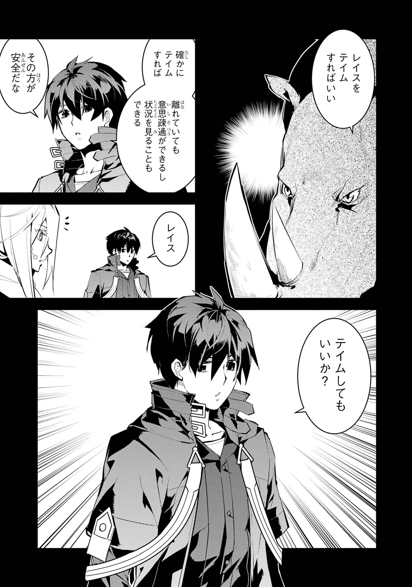 転生賢者の異世界ライフ～第二の職業を得て、世界最強になりました～ - raw - 第53話 - https://jpee.aabb.to/JPEE/65050/rcevycf32av.jpg