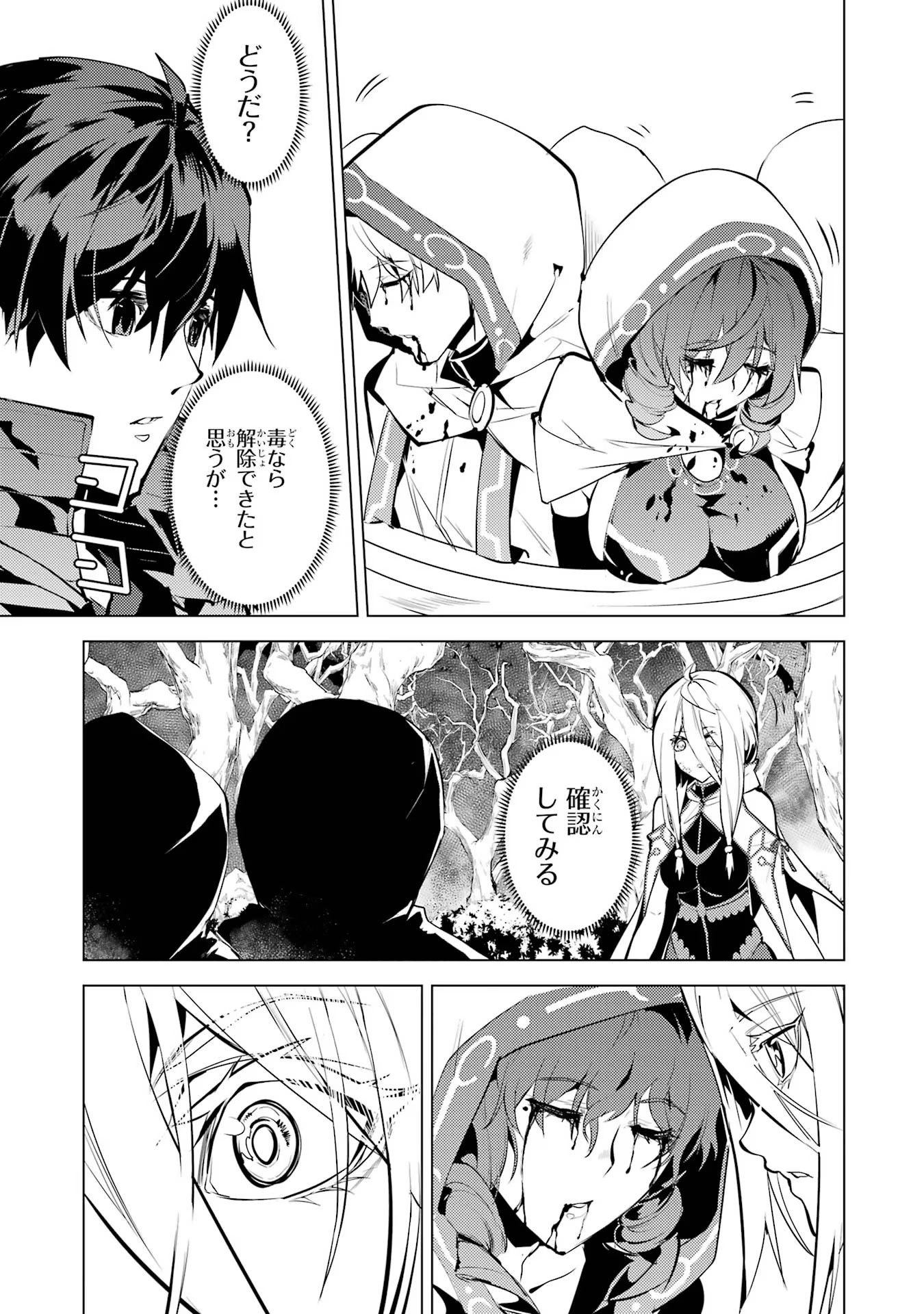転生賢者の異世界ライフ～第二の職業を得て、世界最強になりました～ - raw - 第53話 - https://jpee.aabb.to/JPEE/65050/rg4ablht12f.jpg