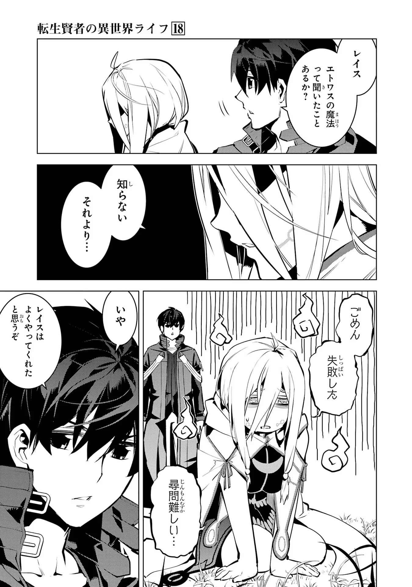 転生賢者の異世界ライフ～第二の職業を得て、世界最強になりました～ - raw - 第53話 - https://jpee.aabb.to/JPEE/65050/rpwd0gw2afr.jpg