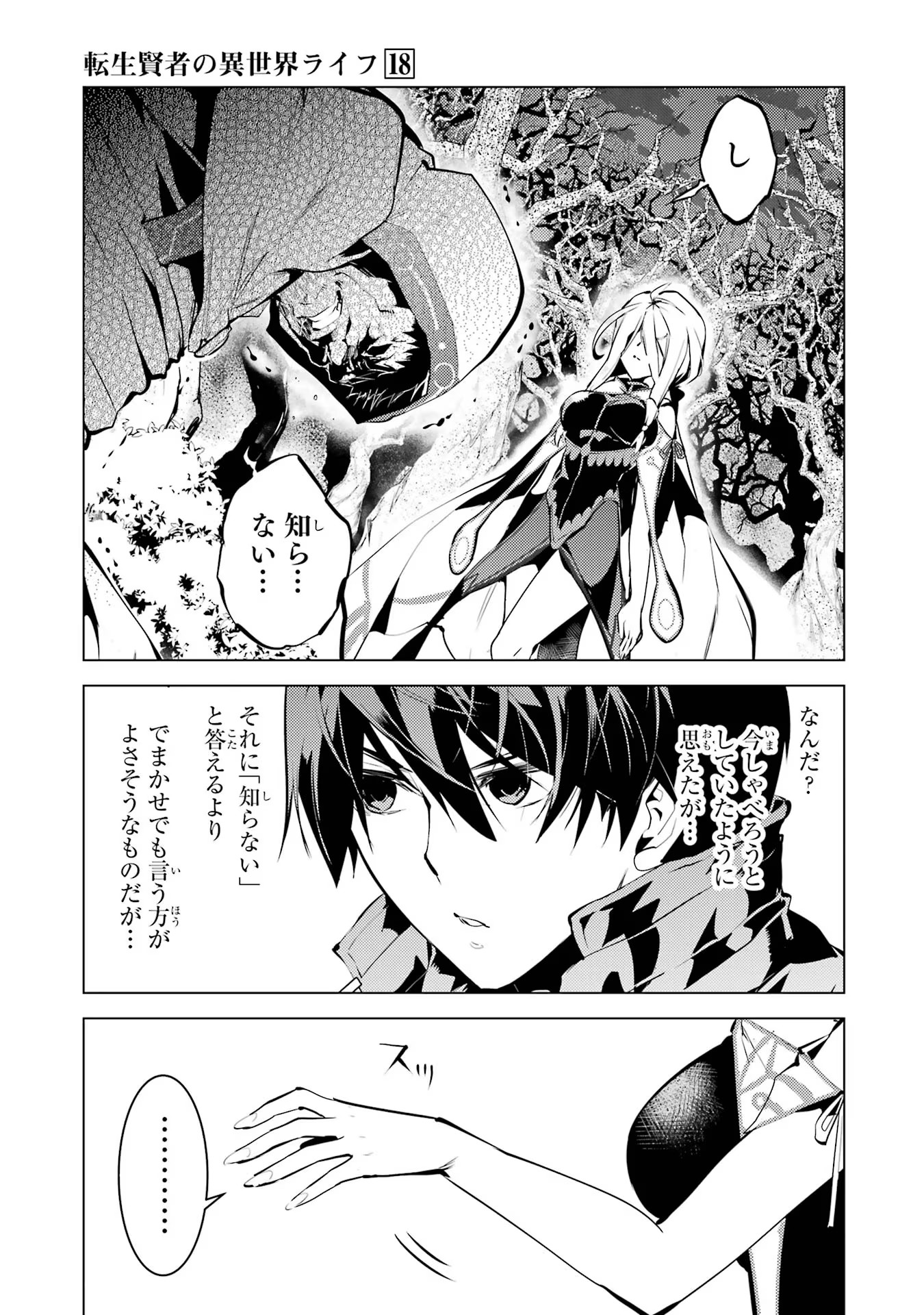 転生賢者の異世界ライフ～第二の職業を得て、世界最強になりました～ - raw - 第53話 - https://jpee.aabb.to/JPEE/65050/smoisnlknho.jpg