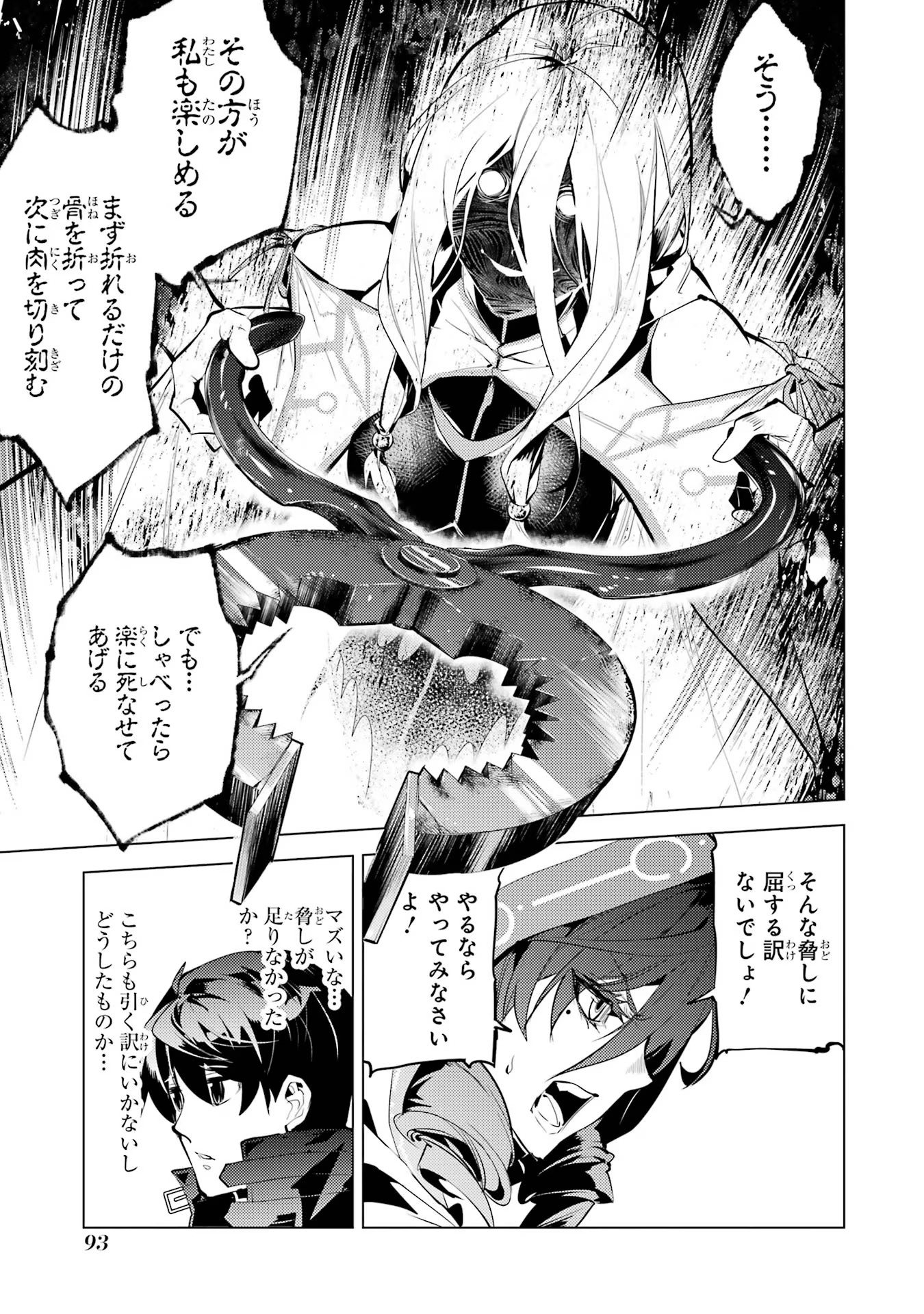 転生賢者の異世界ライフ～第二の職業を得て、世界最強になりました～ - raw - 第53話 - https://jpee.aabb.to/JPEE/65050/tmwfs30dq05.jpg