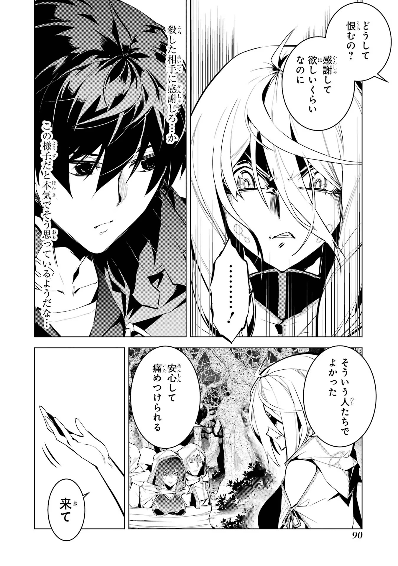 転生賢者の異世界ライフ～第二の職業を得て、世界最強になりました～ - raw - 第53話 - https://jpee.aabb.to/JPEE/65050/tr5xbdd1ygj.jpg