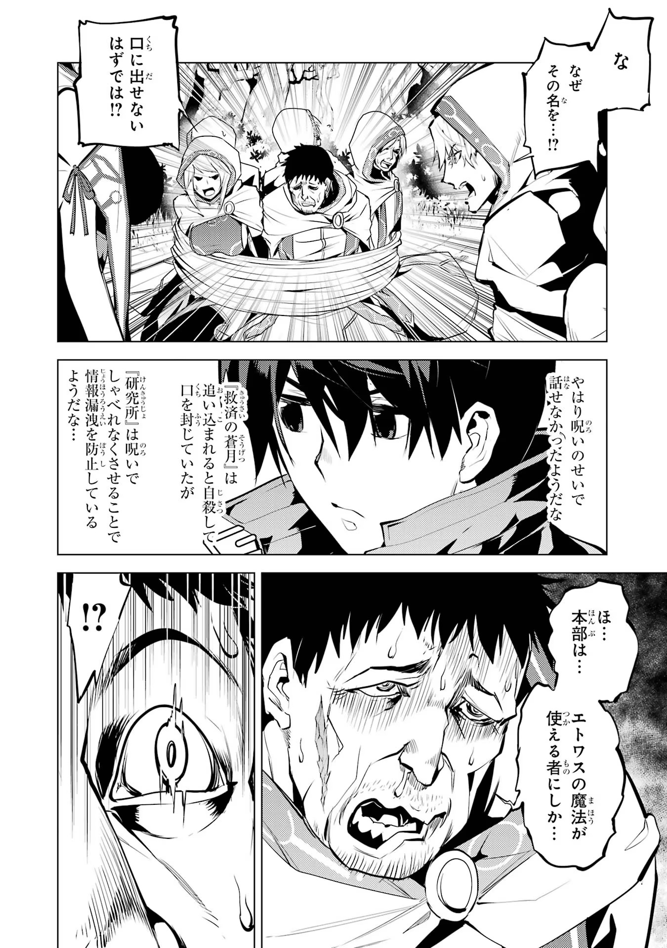 転生賢者の異世界ライフ～第二の職業を得て、世界最強になりました～ - raw - 第53話 - https://jpee.aabb.to/JPEE/65050/uiaihjtpeht.jpg