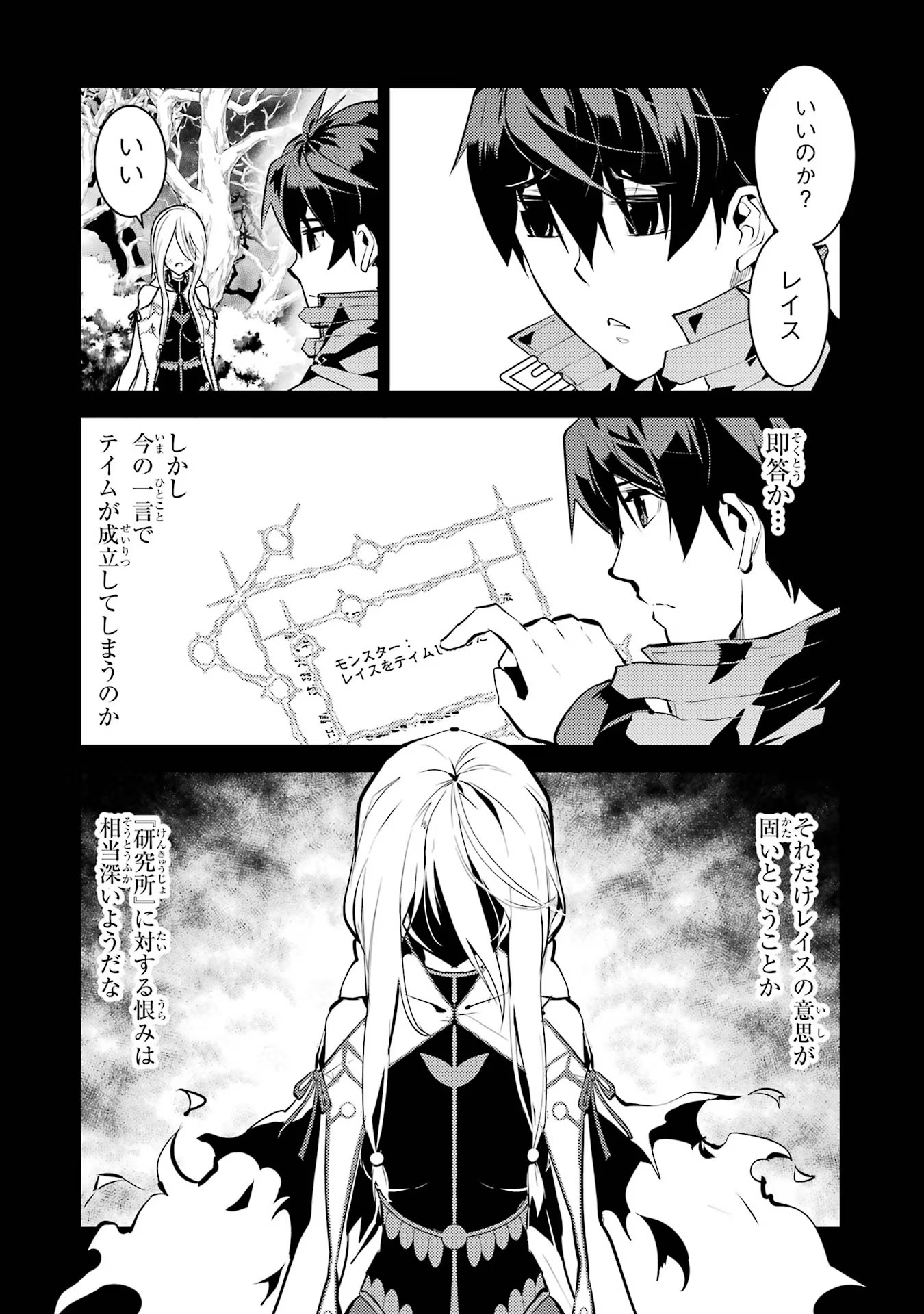 転生賢者の異世界ライフ～第二の職業を得て、世界最強になりました～ - raw - 第53話 - https://jpee.aabb.to/JPEE/65050/voomsefc5lv.jpg