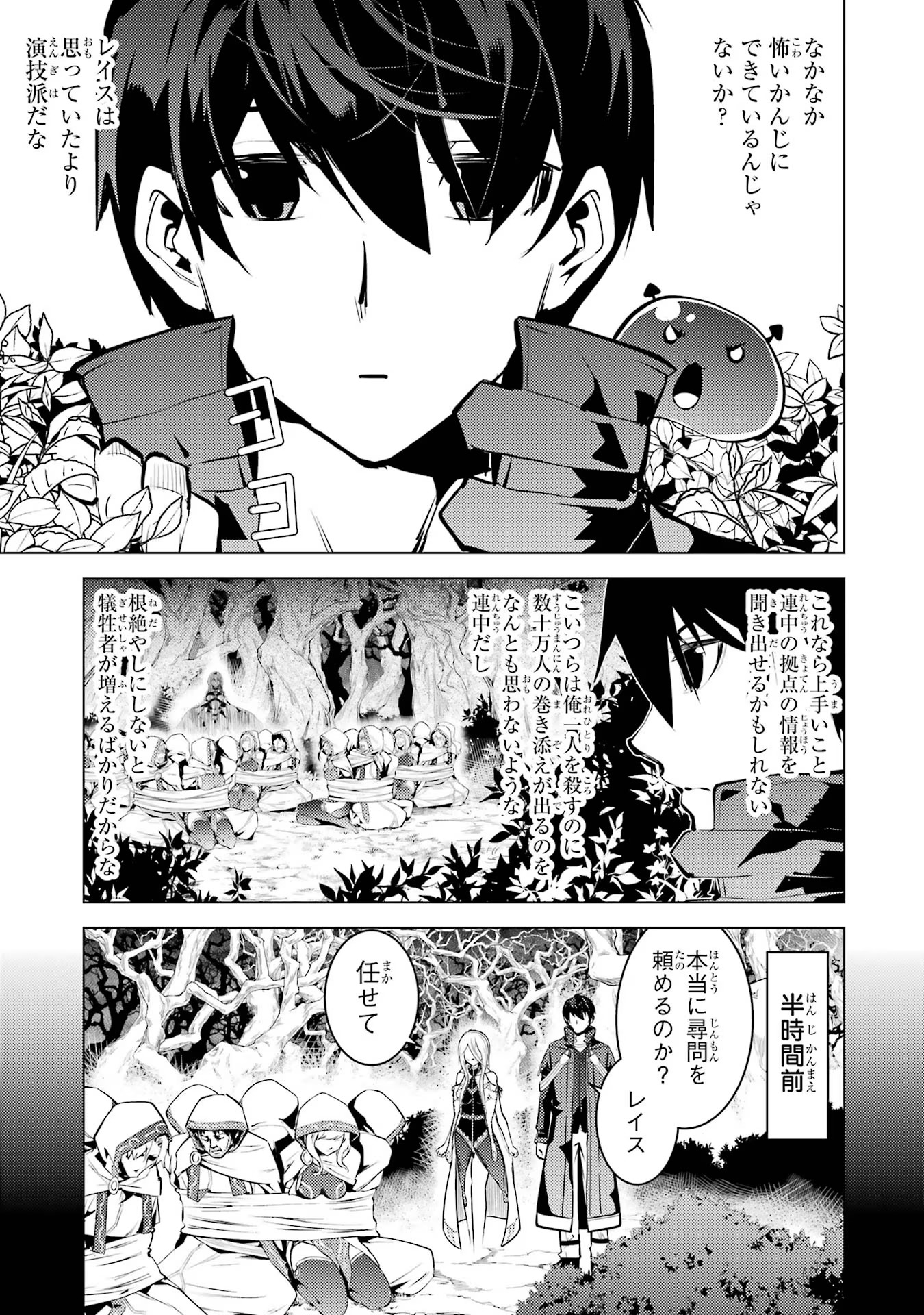 転生賢者の異世界ライフ～第二の職業を得て、世界最強になりました～ - raw - 第53話 - https://jpee.aabb.to/JPEE/65050/w0edfjjpiep.jpg