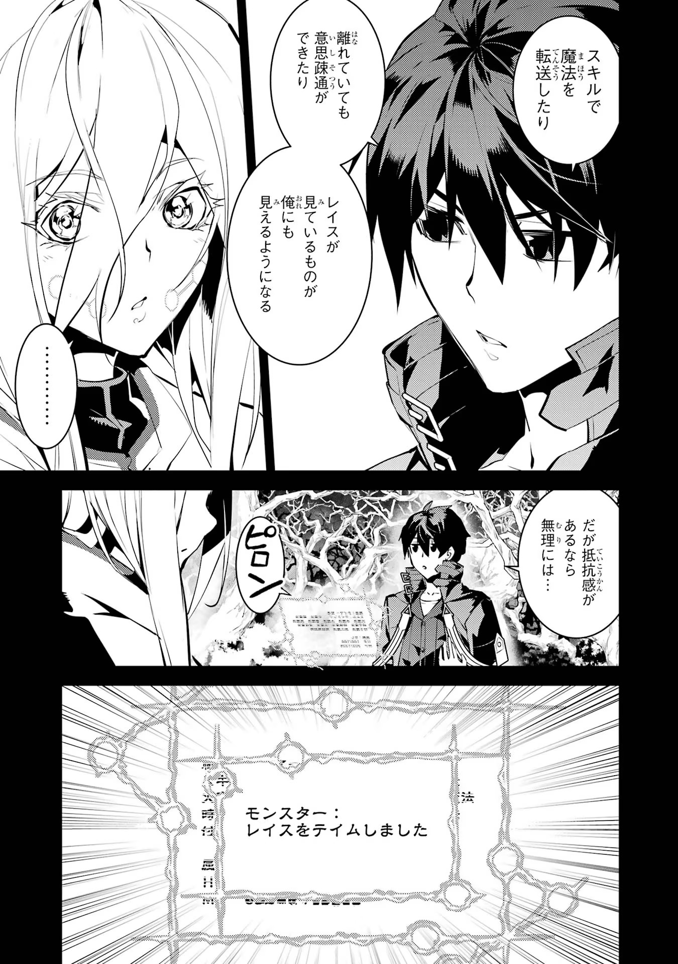 転生賢者の異世界ライフ～第二の職業を得て、世界最強になりました～ - raw - 第53話 - https://jpee.aabb.to/JPEE/65050/xpy3zj4dawm.jpg