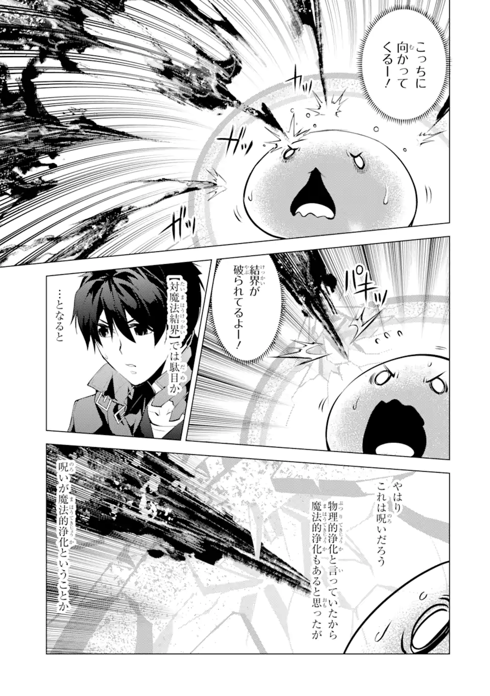 転生賢者の異世界ライフ～第二の職業を得て、世界最強になりました～ - raw - 第49.4話 - https://jpee.aabb.to/JPEE/65053/ejjitcjdeqh.jpg
