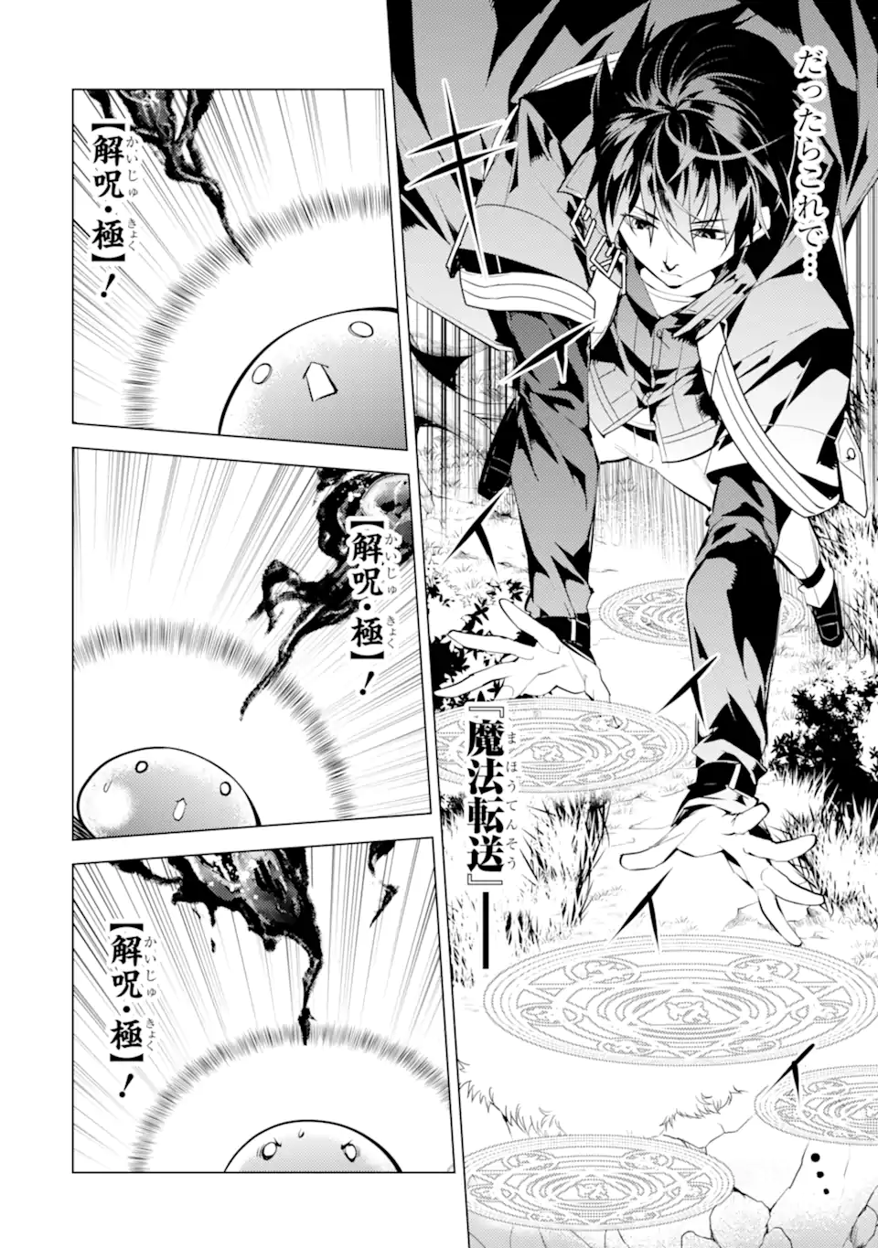 転生賢者の異世界ライフ～第二の職業を得て、世界最強になりました～ - raw - 第49.4話 - https://jpee.aabb.to/JPEE/65053/epbblrpt4if.jpg
