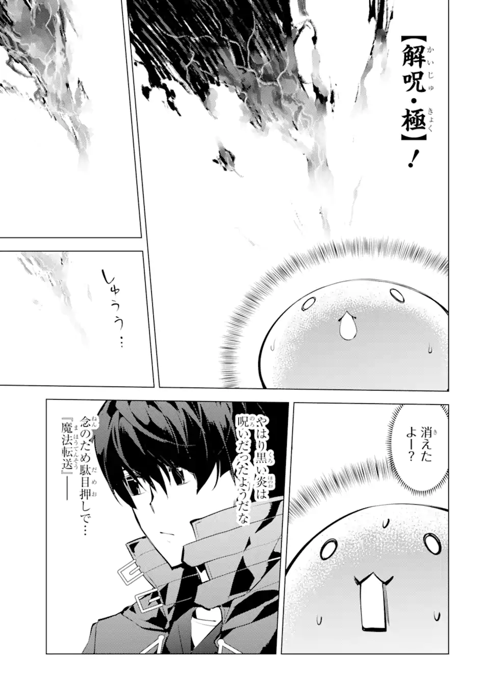 転生賢者の異世界ライフ～第二の職業を得て、世界最強になりました～ - raw - 第49.4話 - https://jpee.aabb.to/JPEE/65053/mb133ipdvak.jpg