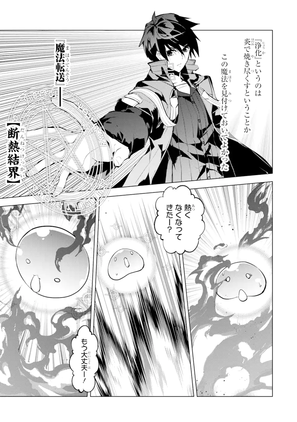 転生賢者の異世界ライフ～第二の職業を得て、世界最強になりました～ - raw - 第49.4話 - https://jpee.aabb.to/JPEE/65053/sn0b3mbwr10.jpg