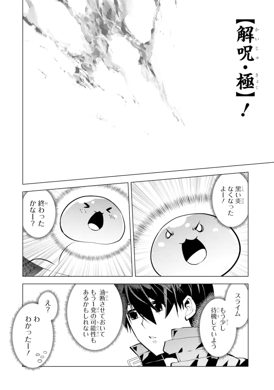 転生賢者の異世界ライフ～第二の職業を得て、世界最強になりました～ - raw - 第49.4話 - https://jpee.aabb.to/JPEE/65053/t0yh0hxfamj.jpg