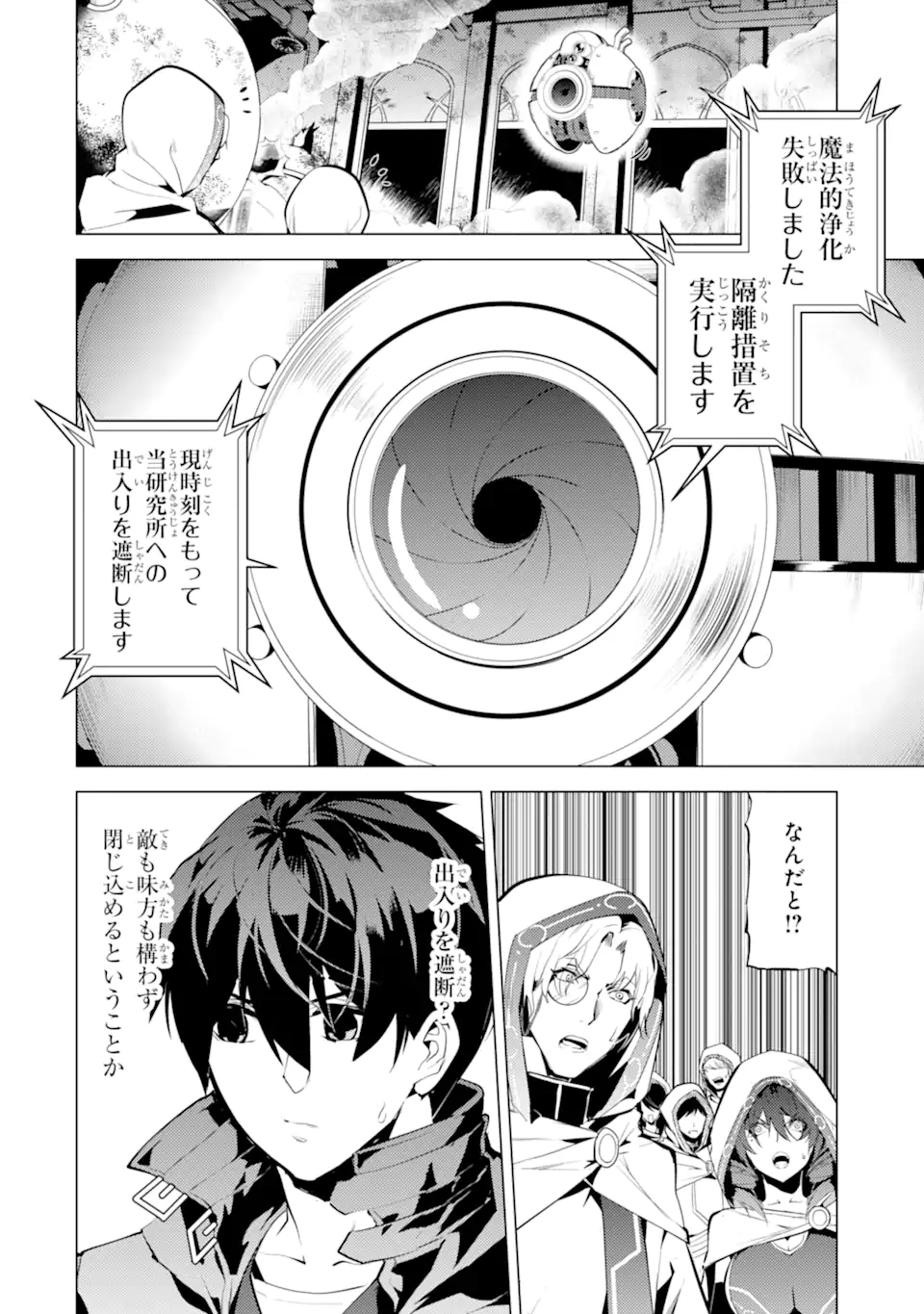 転生賢者の異世界ライフ～第二の職業を得て、世界最強になりました～ - raw - 第49.4話 - https://jpee.aabb.to/JPEE/65053/ujidbptk0o5.jpg