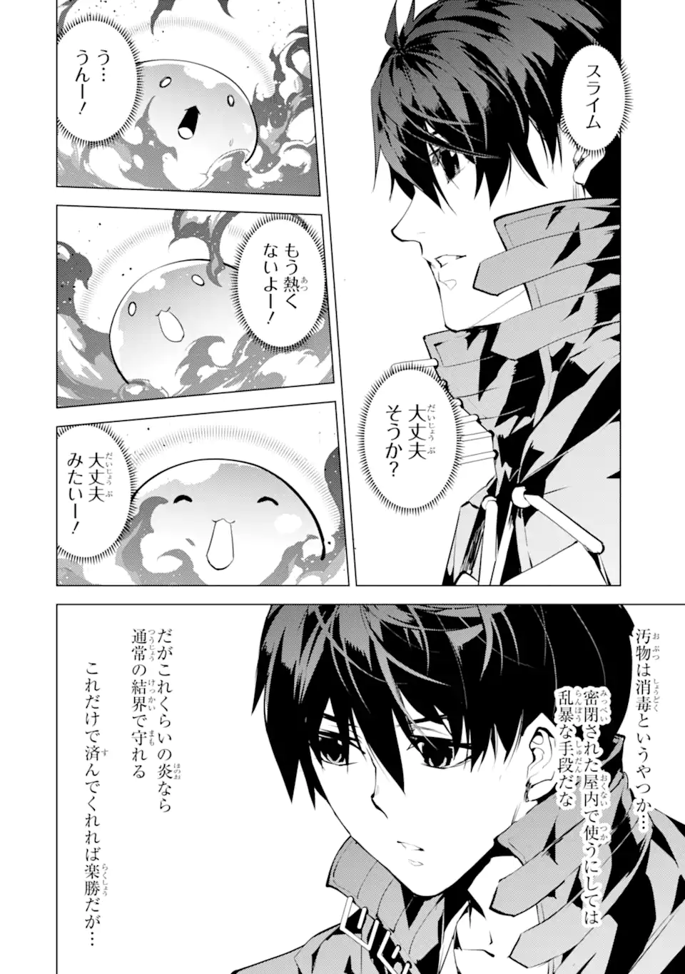 転生賢者の異世界ライフ～第二の職業を得て、世界最強になりました～ - raw - 第49.4話 - https://jpee.aabb.to/JPEE/65053/zxuiowgivrp.jpg