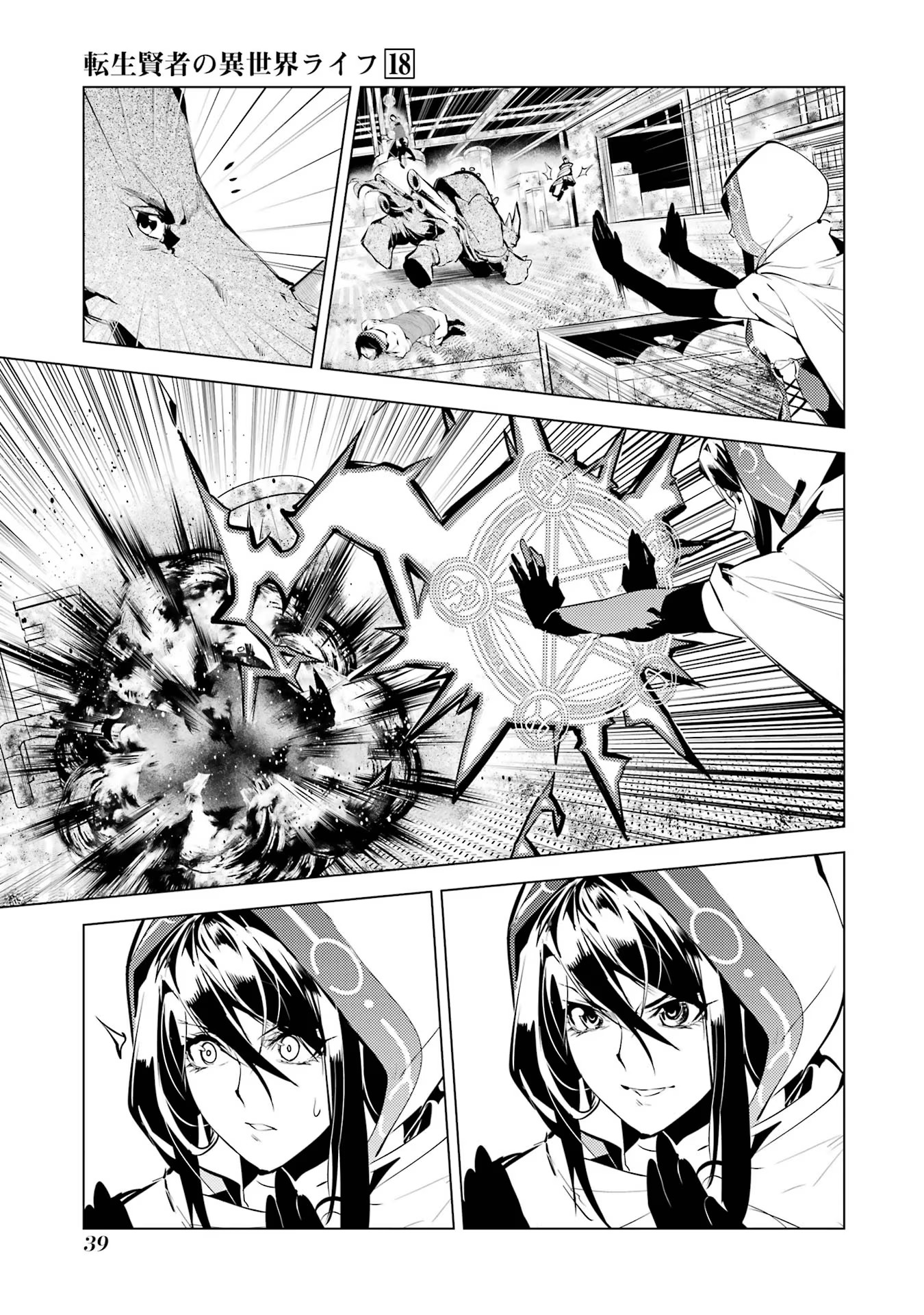 転生賢者の異世界ライフ～第二の職業を得て、世界最強になりました～ - raw - 第52話 - https://jpee.aabb.to/JPEE/65055/02q4bukzfru.jpg