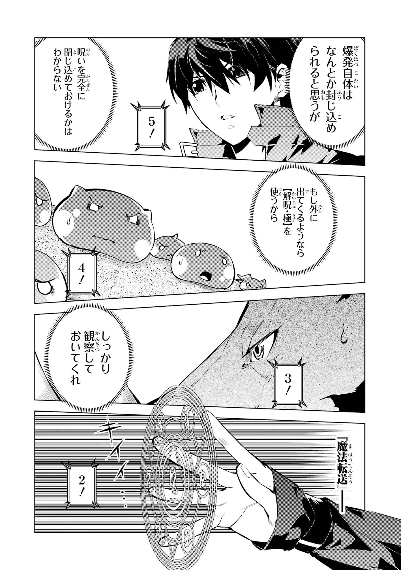 転生賢者の異世界ライフ～第二の職業を得て、世界最強になりました～ - raw - 第52話 - https://jpee.aabb.to/JPEE/65055/150s42rvosc.jpg