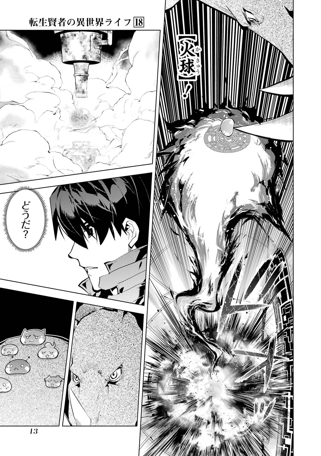 転生賢者の異世界ライフ～第二の職業を得て、世界最強になりました～ - raw - 第52話 - https://jpee.aabb.to/JPEE/65055/1gsej4n1w3m.jpg
