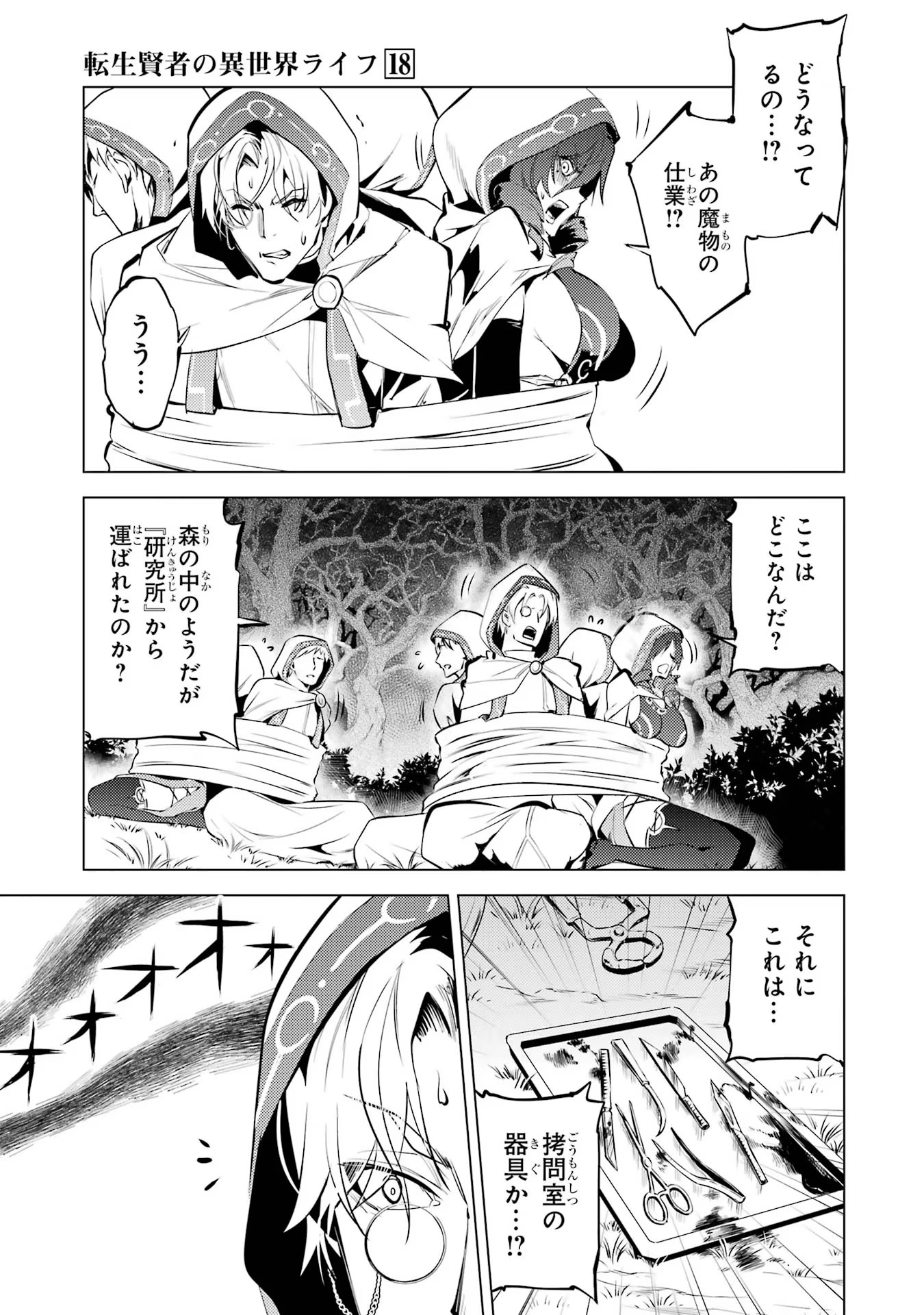 転生賢者の異世界ライフ～第二の職業を得て、世界最強になりました～ - raw - 第52話 - https://jpee.aabb.to/JPEE/65055/1ogckfaiaqy.jpg