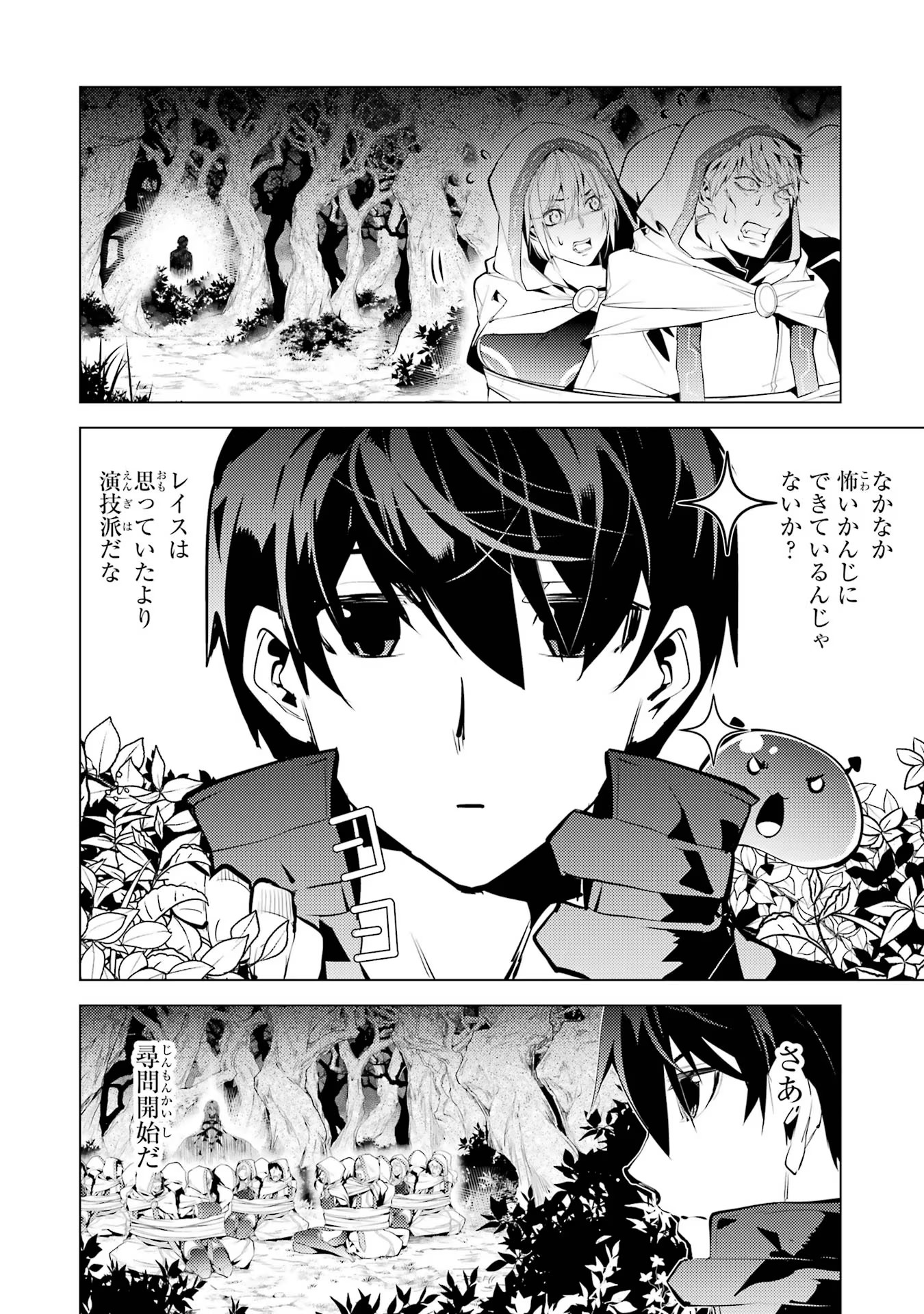 転生賢者の異世界ライフ～第二の職業を得て、世界最強になりました～ - raw - 第52話 - https://jpee.aabb.to/JPEE/65055/2aypbfkv23z.jpg