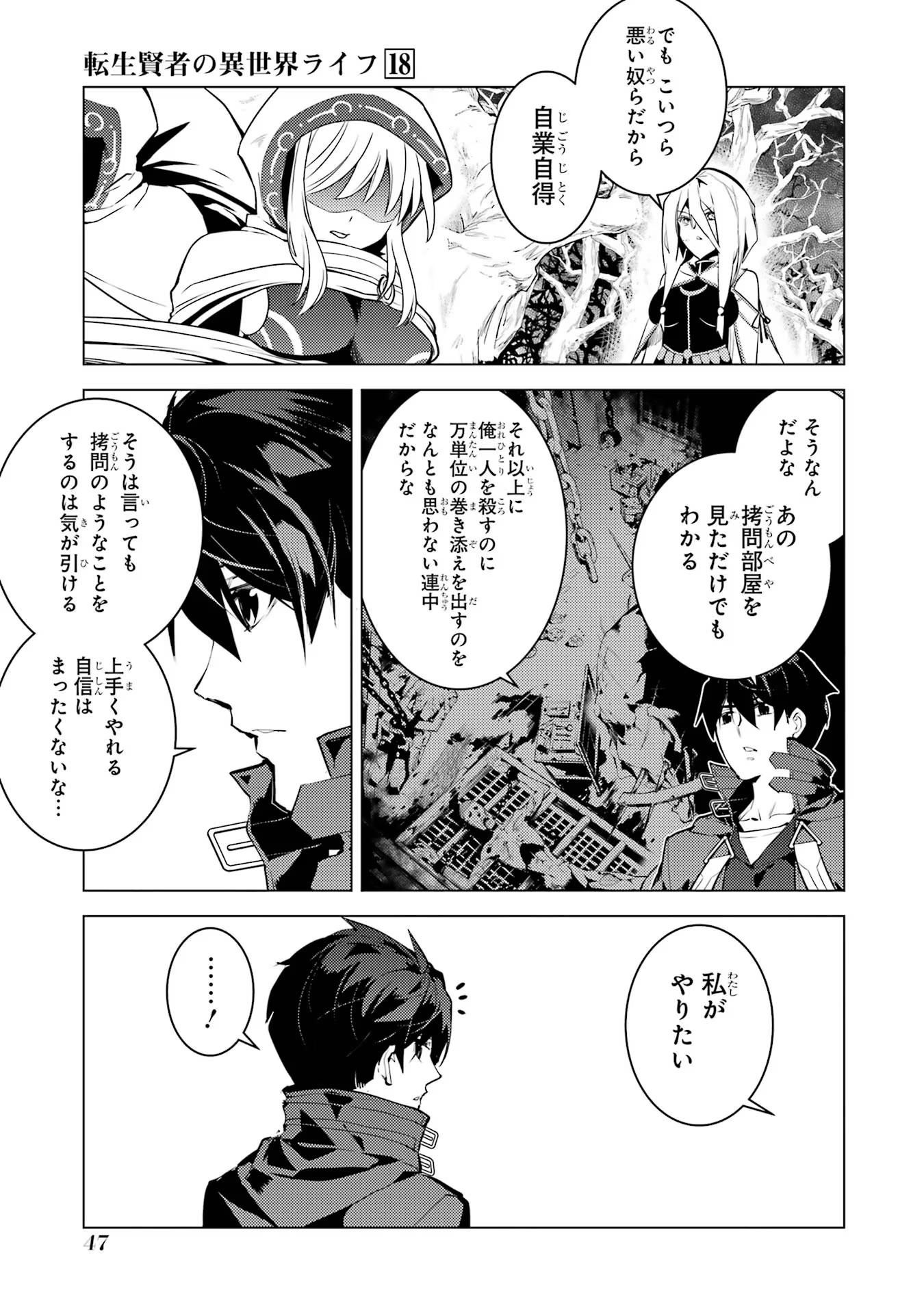 転生賢者の異世界ライフ～第二の職業を得て、世界最強になりました～ - raw - 第52話 - https://jpee.aabb.to/JPEE/65055/2pbm1cjve0g.jpg