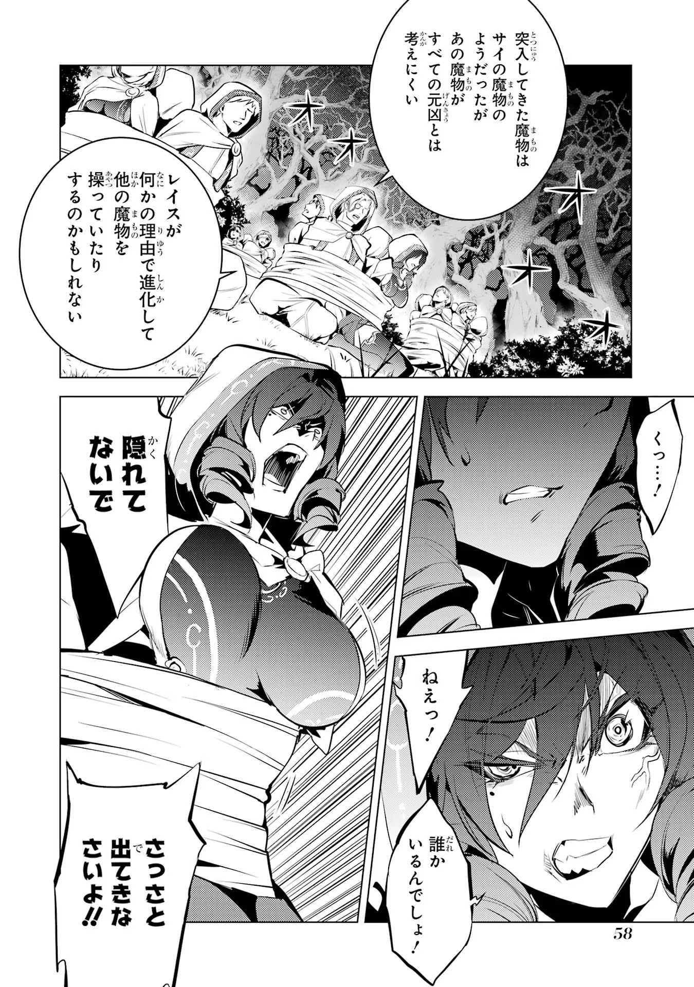 転生賢者の異世界ライフ～第二の職業を得て、世界最強になりました～ - raw - 第52話 - https://jpee.aabb.to/JPEE/65055/4efmswkl0p1.jpg