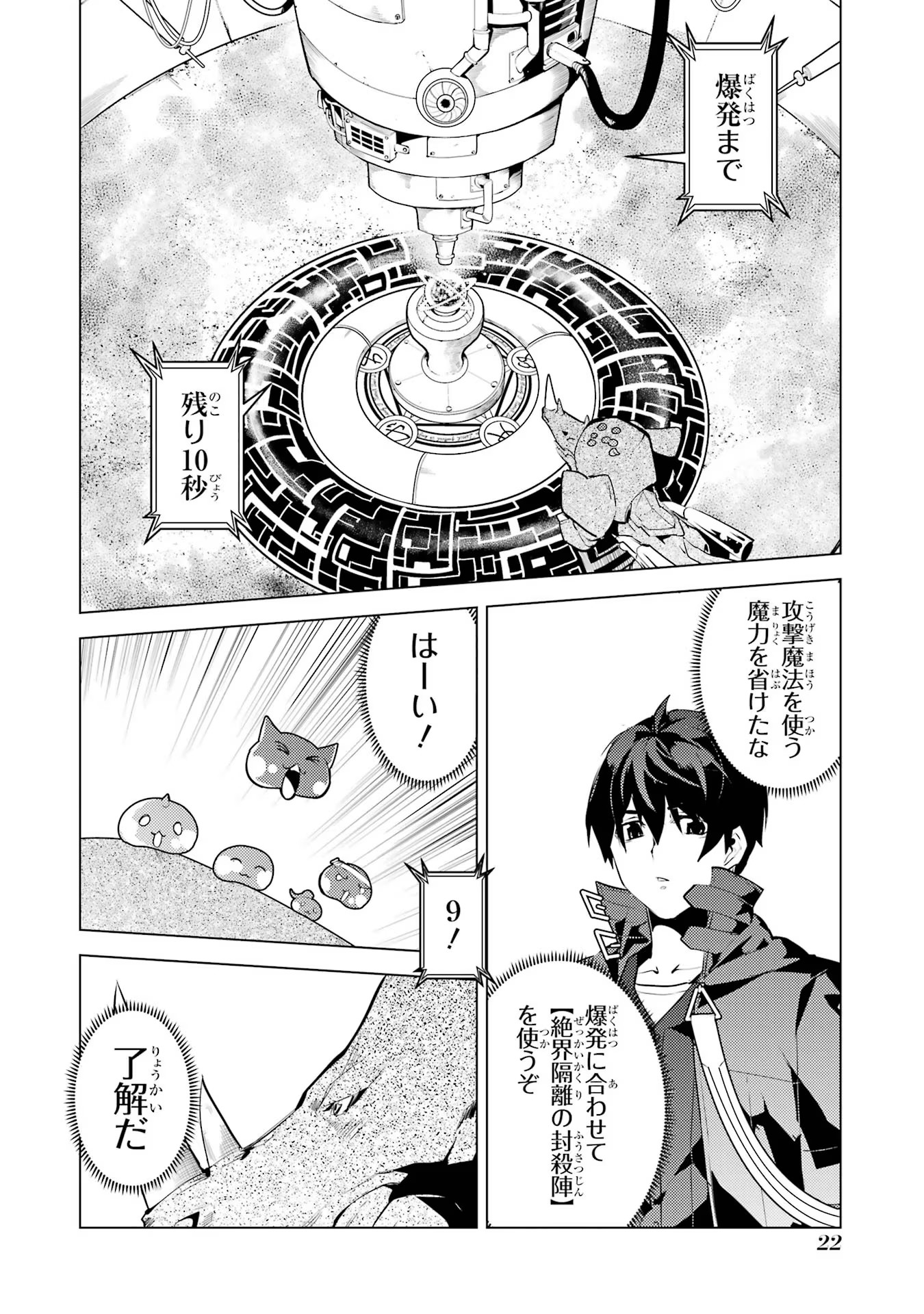 転生賢者の異世界ライフ～第二の職業を得て、世界最強になりました～ - raw - 第52話 - https://jpee.aabb.to/JPEE/65055/4maseg0r4xc.jpg