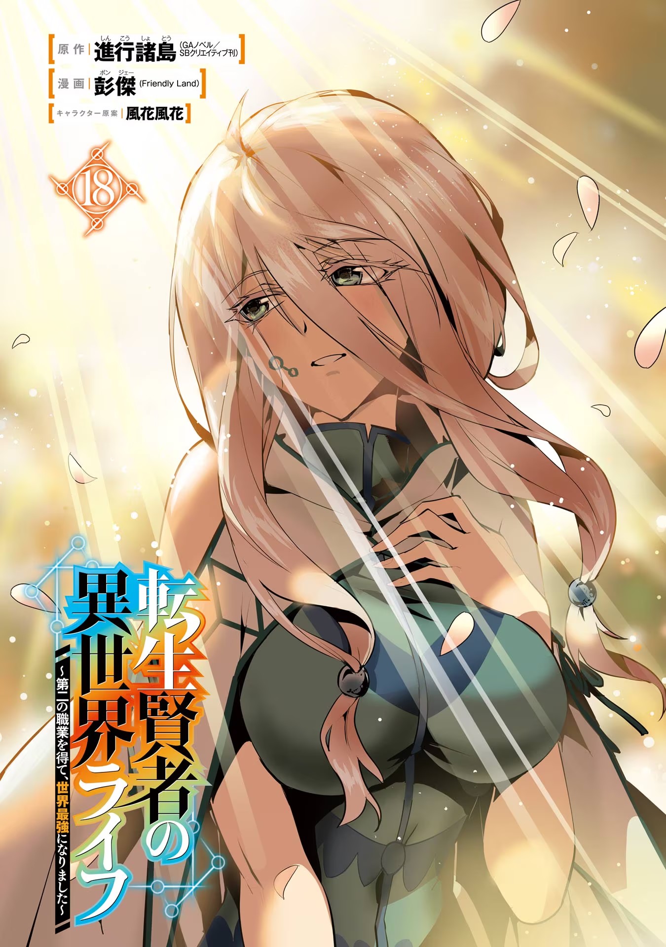 転生賢者の異世界ライフ～第二の職業を得て、世界最強になりました～ - raw - 第52話 - https://jpee.aabb.to/JPEE/65055/5eozghfm12l.jpg