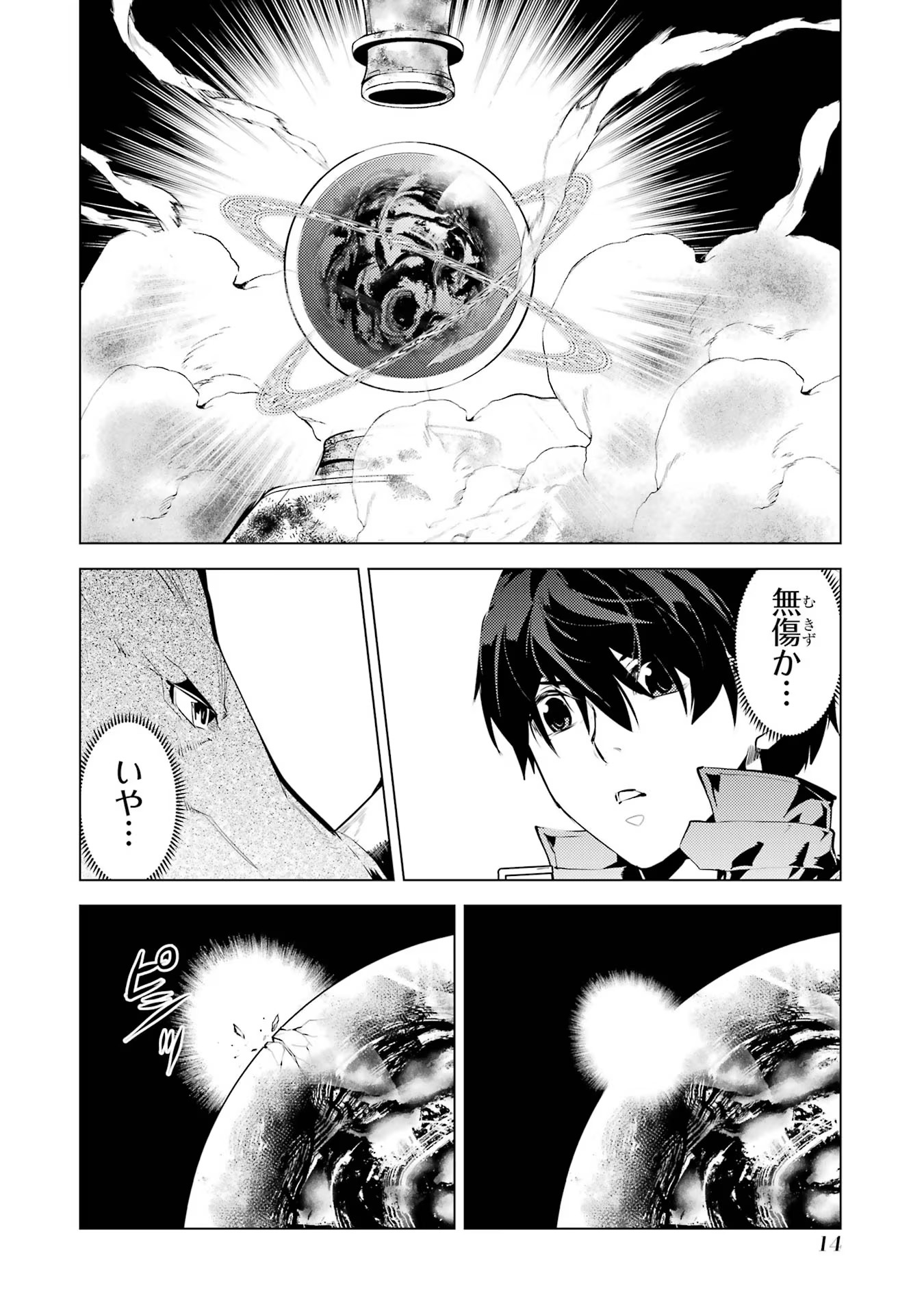 転生賢者の異世界ライフ～第二の職業を得て、世界最強になりました～ - raw - 第52話 - https://jpee.aabb.to/JPEE/65055/b4innz3sfxn.jpg