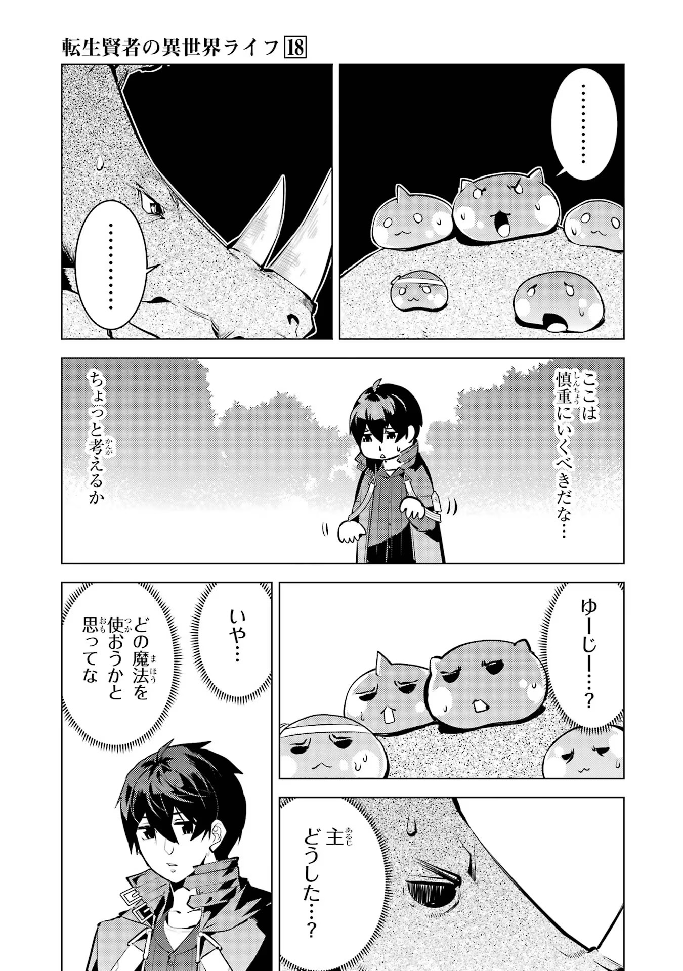 転生賢者の異世界ライフ～第二の職業を得て、世界最強になりました～ - raw - 第52話 - https://jpee.aabb.to/JPEE/65055/d0twy05k2r0.jpg