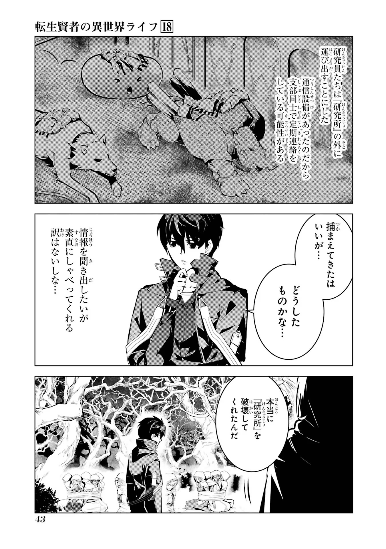 転生賢者の異世界ライフ～第二の職業を得て、世界最強になりました～ - raw - 第52話 - https://jpee.aabb.to/JPEE/65055/dqvyhsrbant.jpg