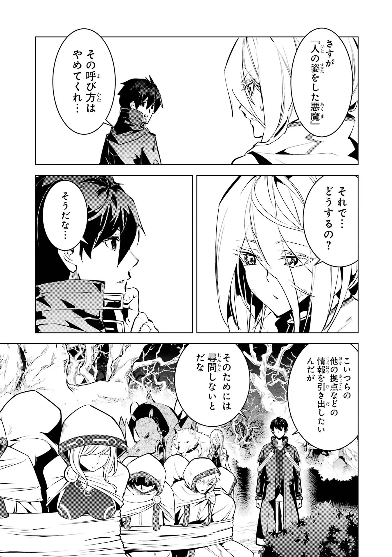 転生賢者の異世界ライフ～第二の職業を得て、世界最強になりました～ - raw - 第52話 - https://jpee.aabb.to/JPEE/65055/fmfgrjhs3s5.jpg